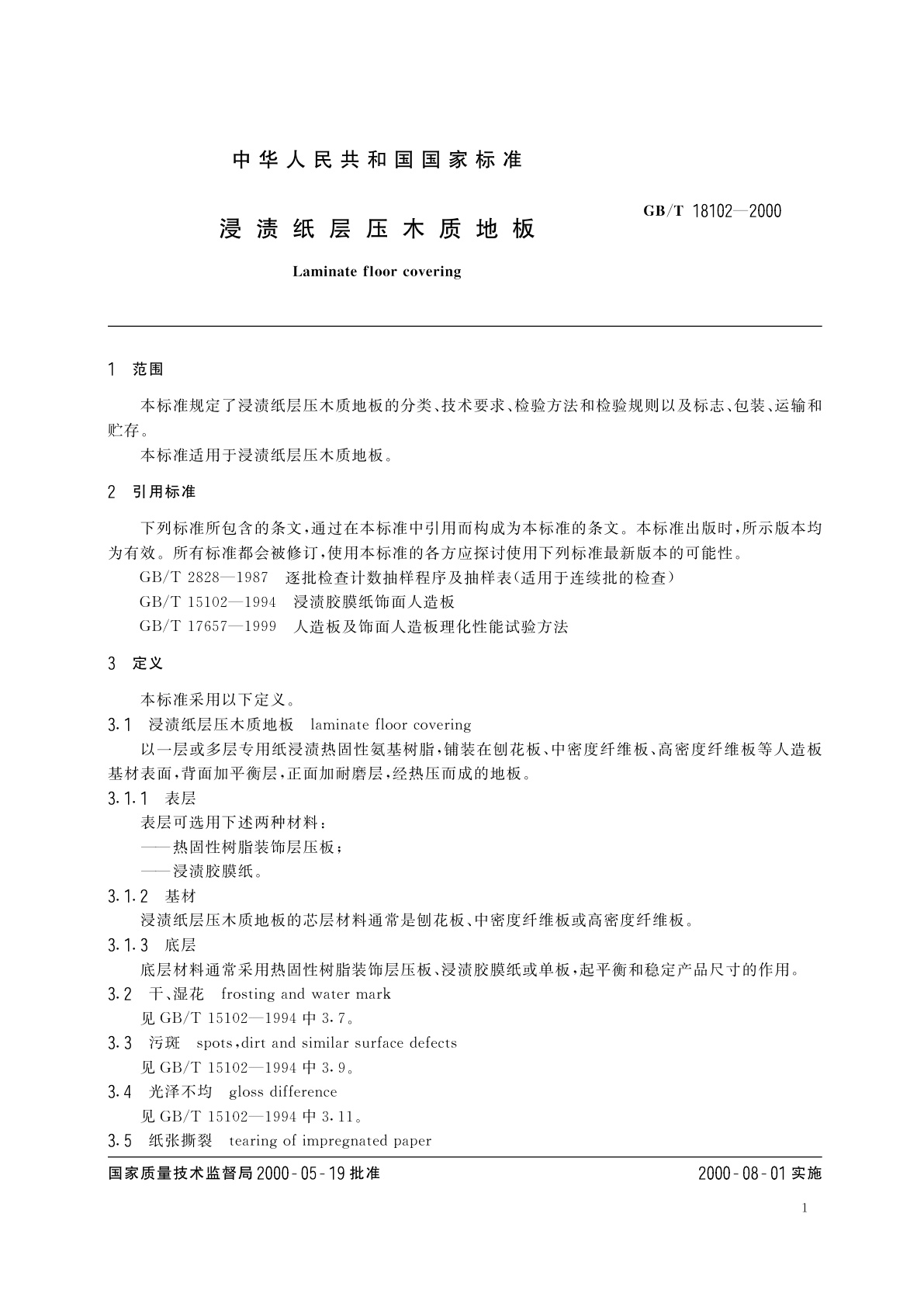 GB/T 18102-2000 浸渍纸层压木质地板