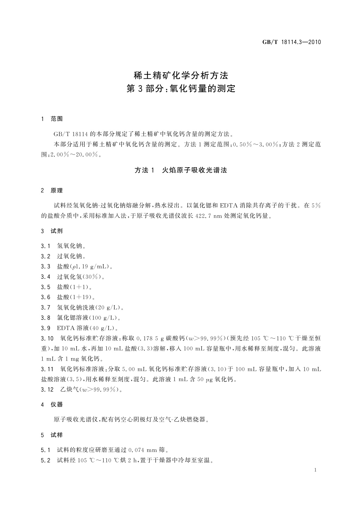GB/T 18114.3-2010 稀土精矿化学分析方法　第3部分：氧化钙量的测定