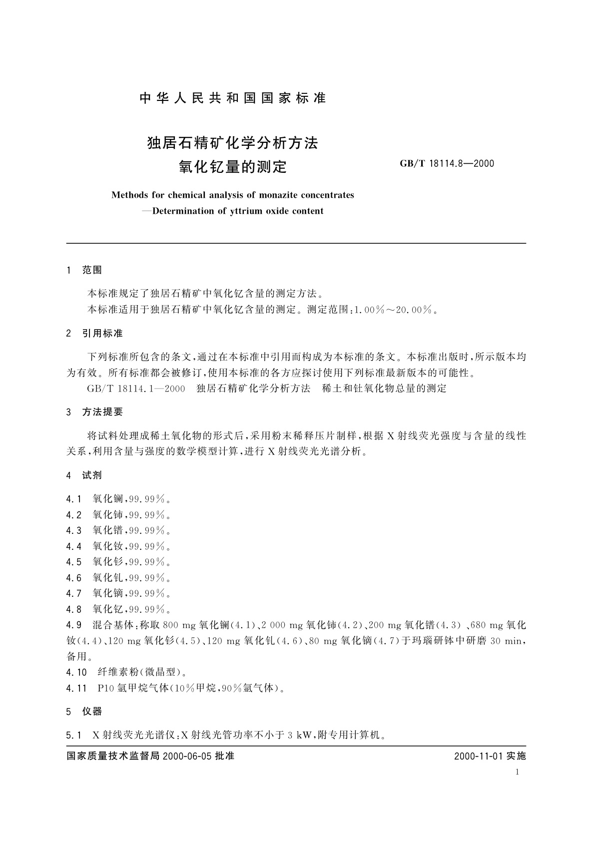 GB/T 18114.8-2000 独居石精矿化学分析方法　氧化钇量的测定