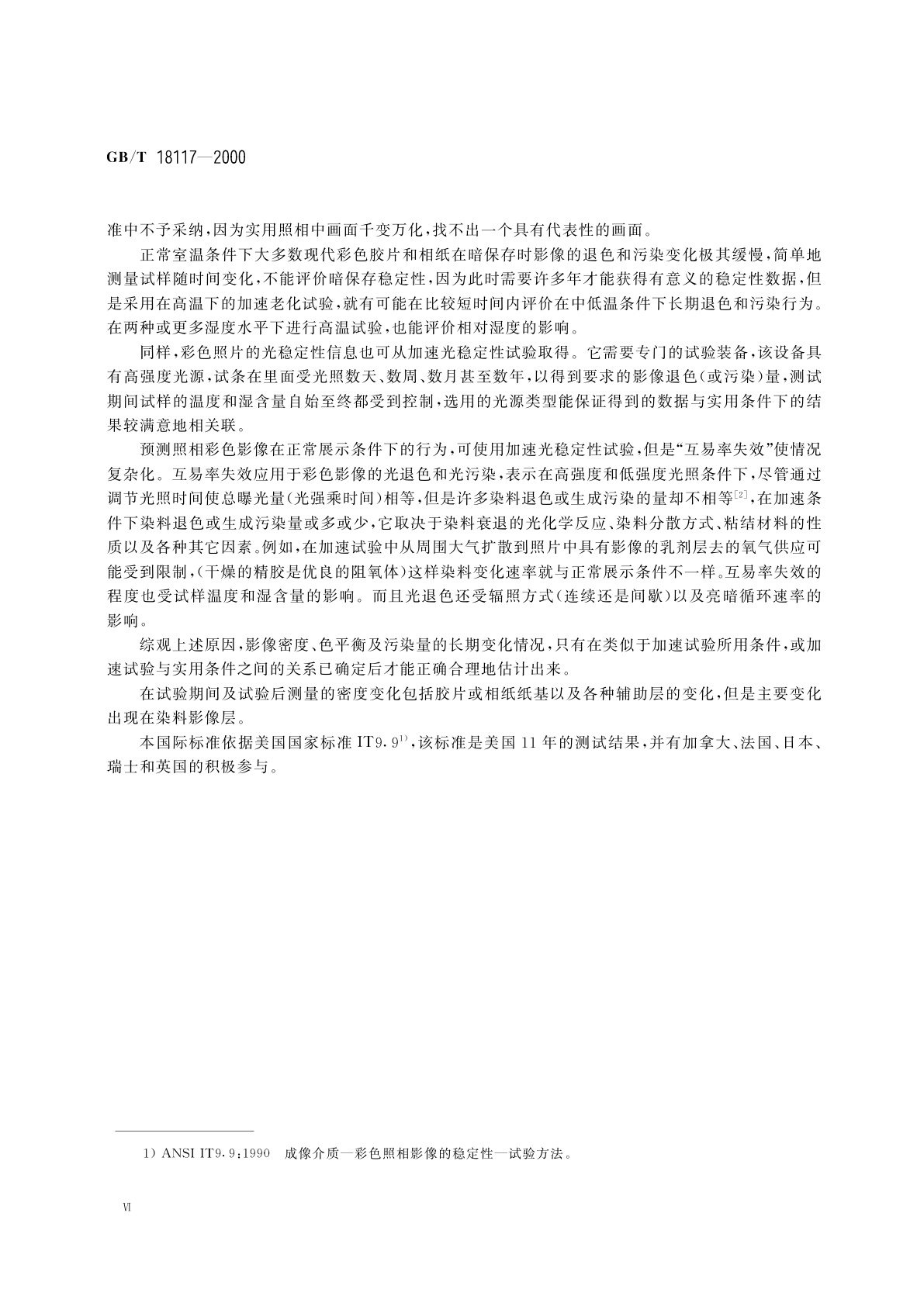 GB/T 18117-2000 照相　已加工照相彩色胶片和相纸照片　影像稳定性试验方法