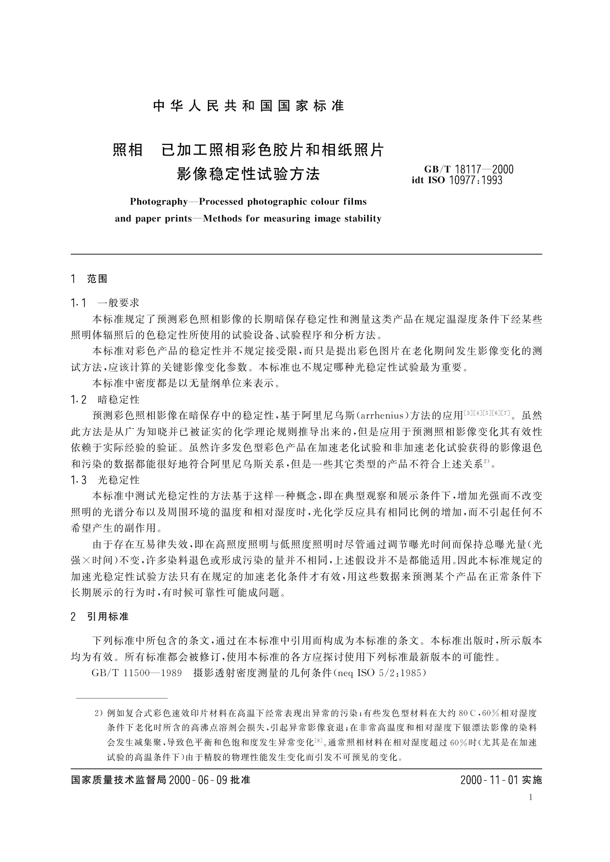 GB/T 18117-2000 照相　已加工照相彩色胶片和相纸照片　影像稳定性试验方法