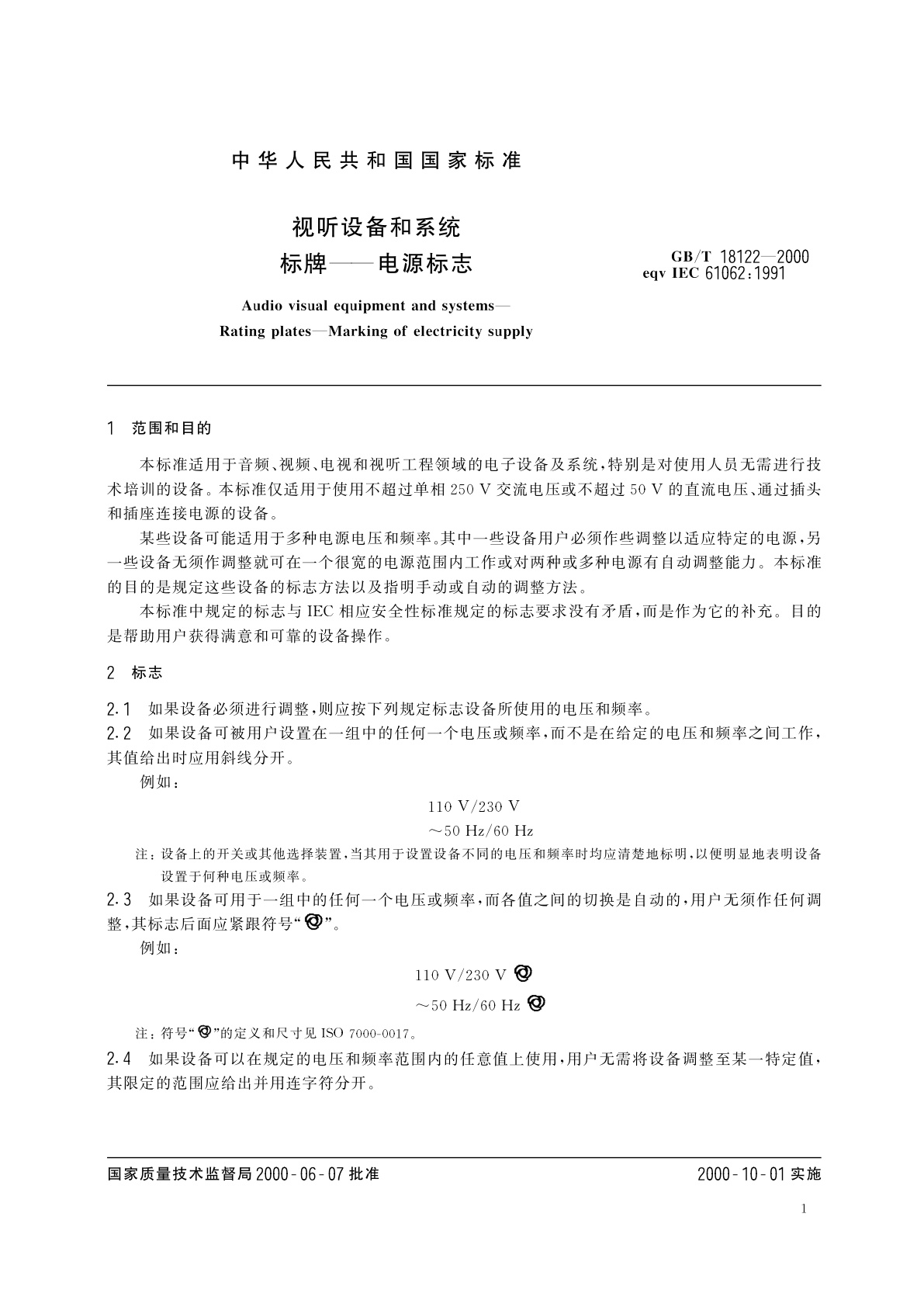 GB/T 18122-2000 视听设备和系统　标牌——电源标志