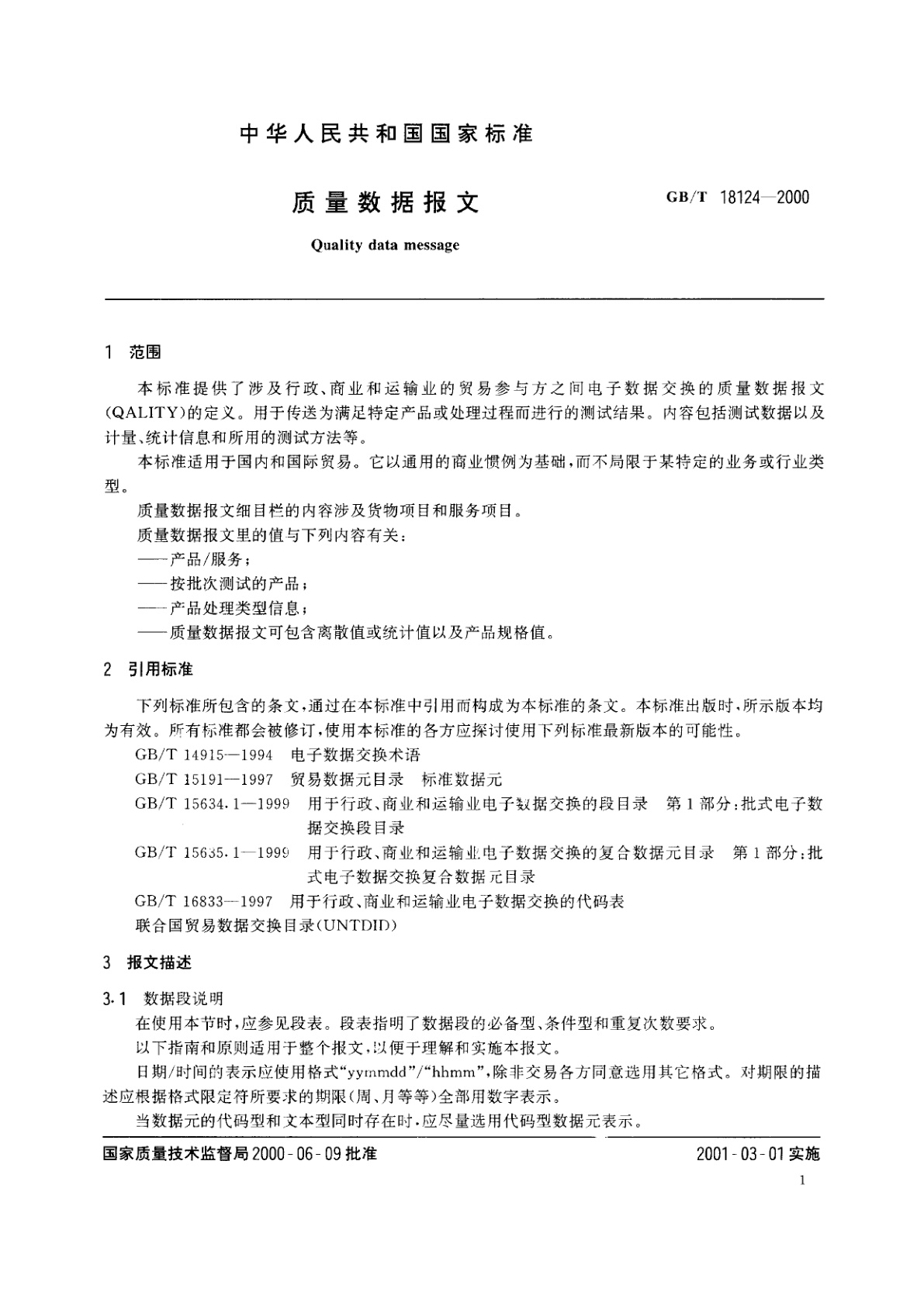 GB/T 18124-2000 质量数据报文