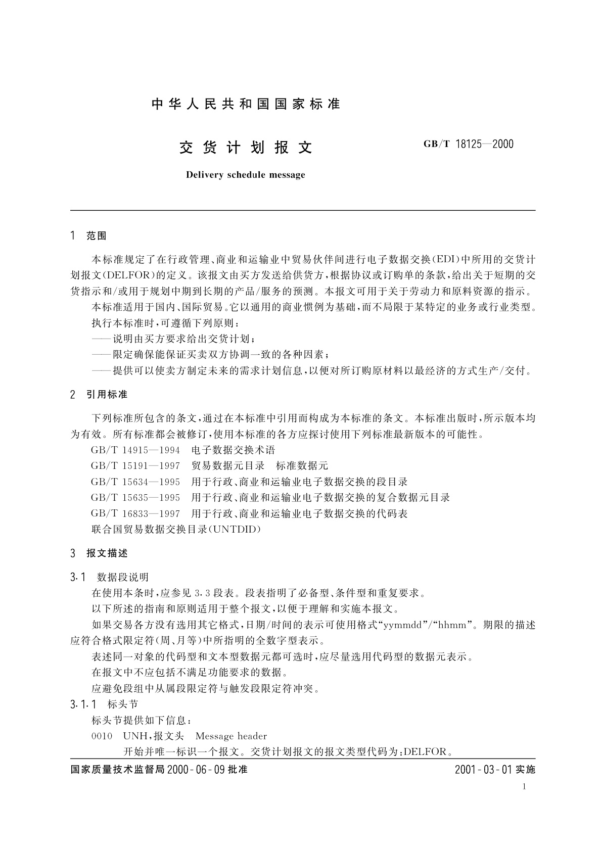 GB/T 18125-2000 交货计划报文
