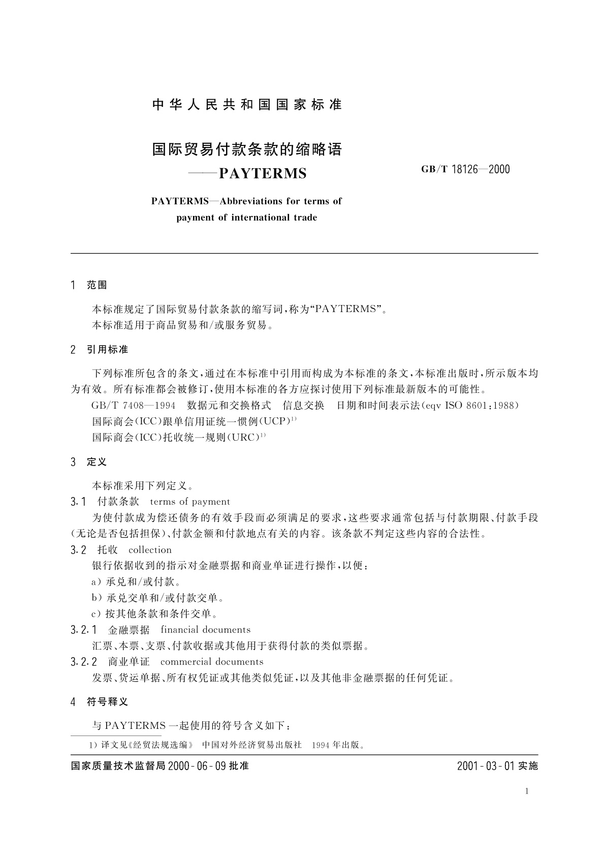 GB/T 18126-2000 国际贸易付款条款的缩略语——PAYTERMS
