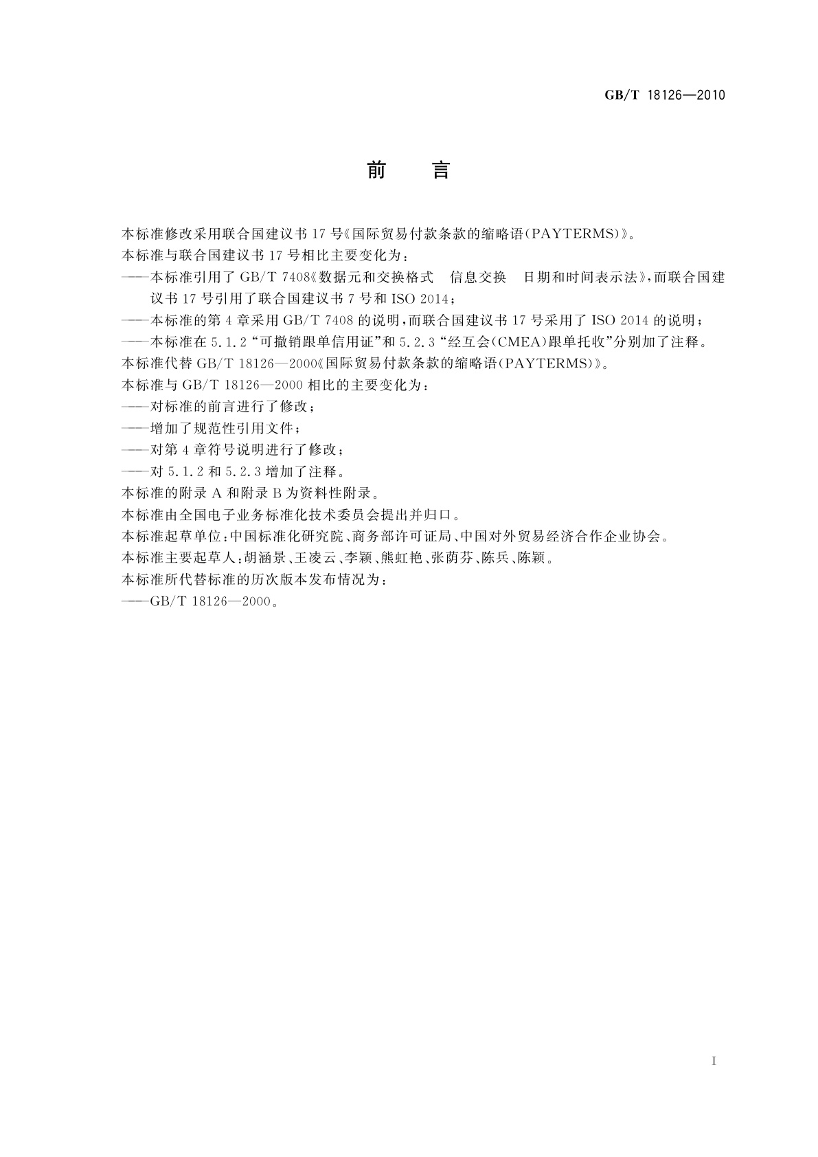 GB/T 18126-2010 国际贸易付款条款的缩略语(PAYTERMS)