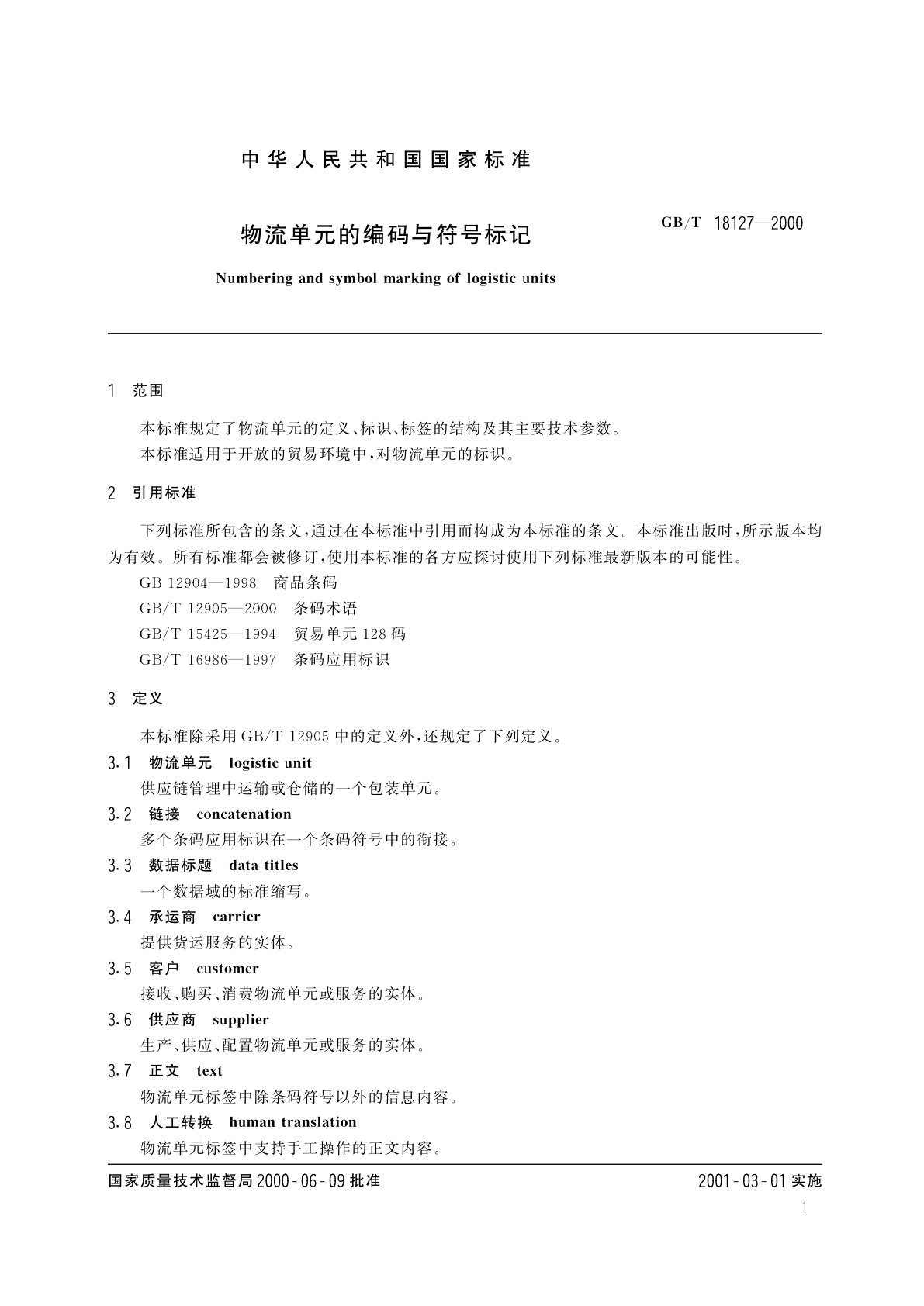 GB/T 18127-2000 物流单元的编码与符号标记