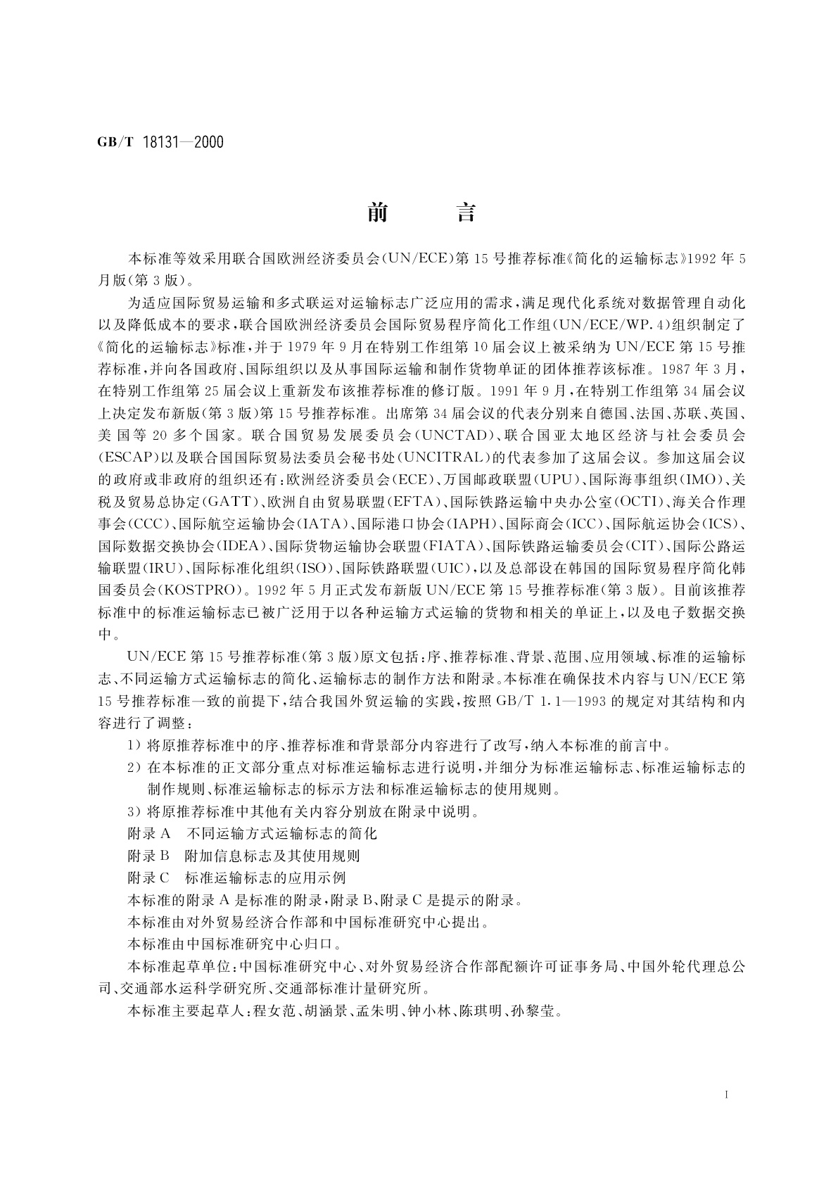 GB/T 18131-2000 国际贸易用标准运输标志