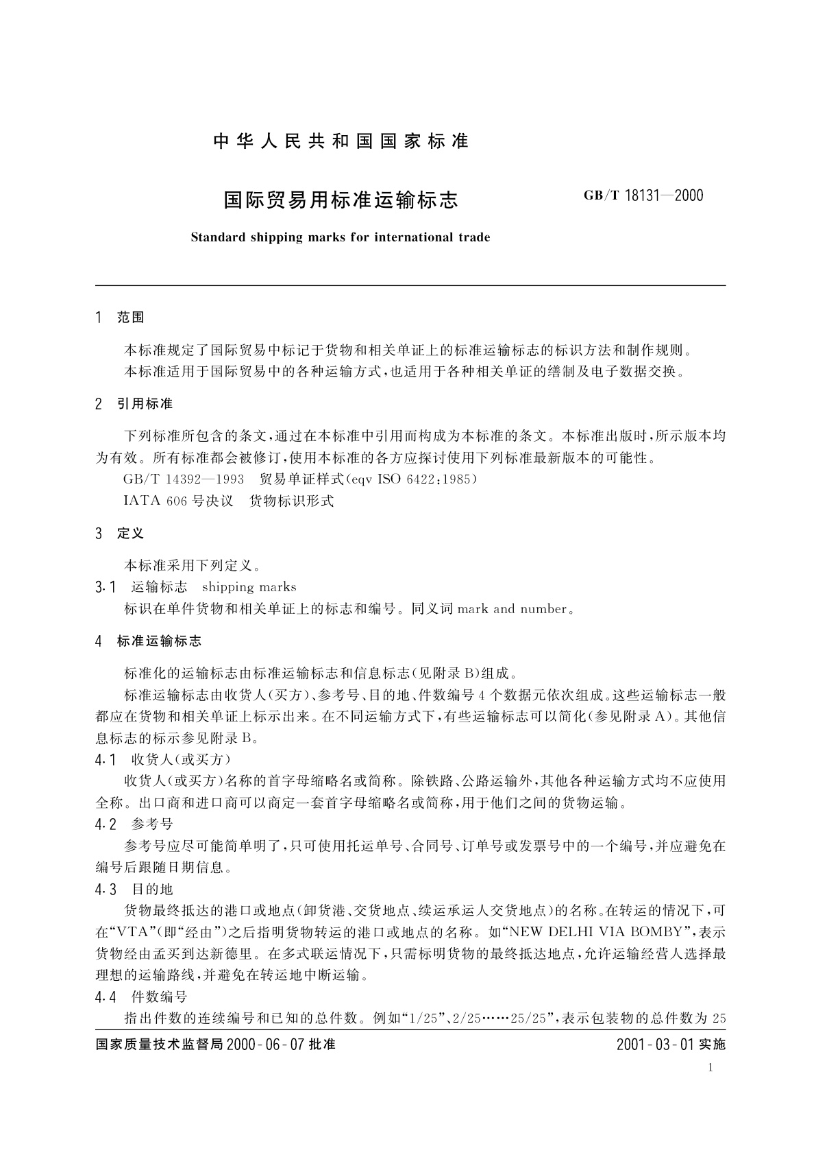 GB/T 18131-2000 国际贸易用标准运输标志