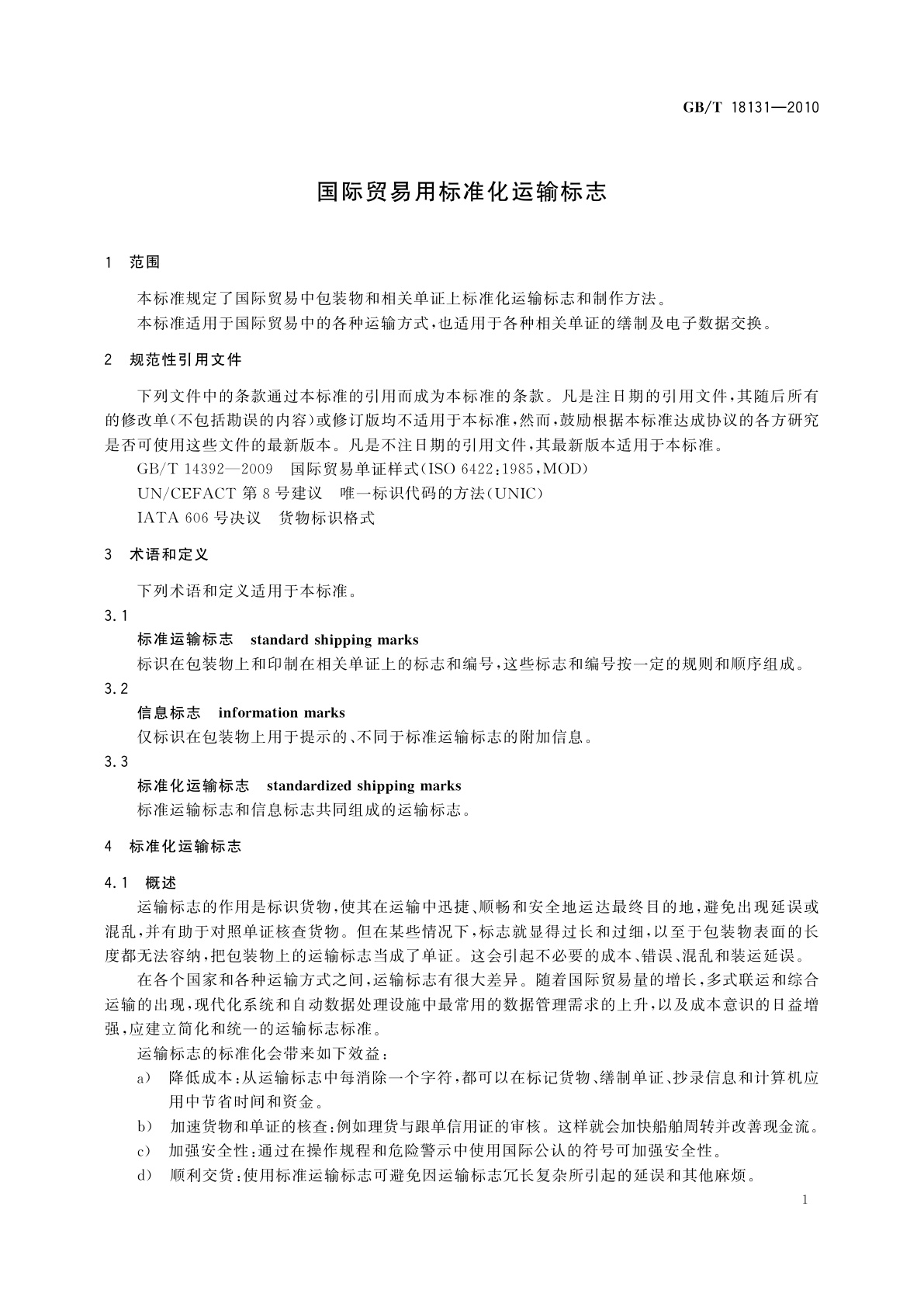 GB/T 18131-2010 国际贸易用标准化运输标志