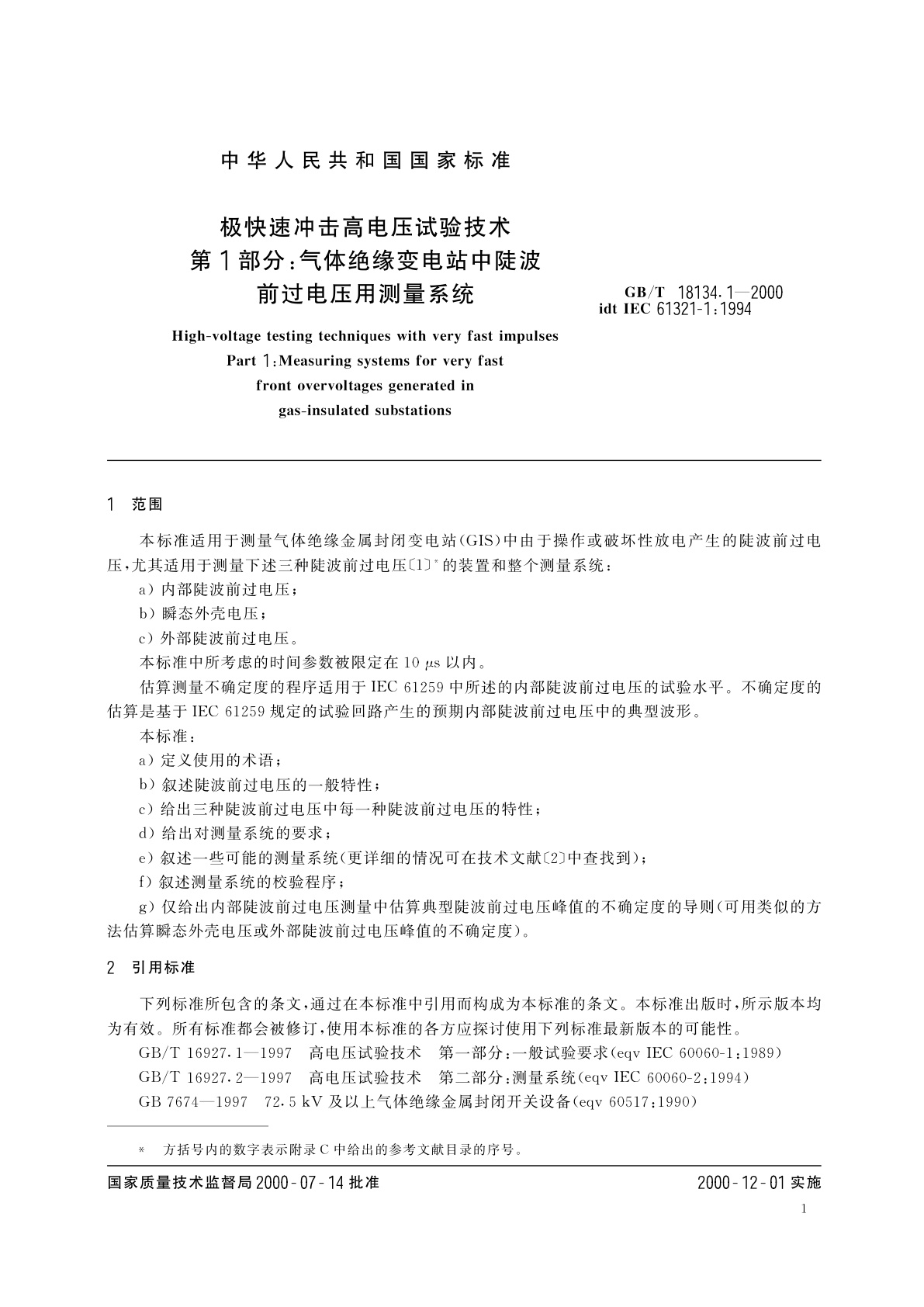 GB/T 18134.1-2000 极快速冲击高电压试验技术　第1部分：气体绝缘变电站中陡波前过电压用测量系统