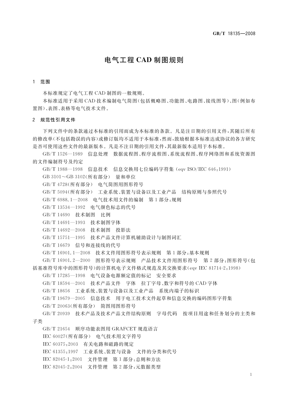 GB/T 18135-2008 电气工程CAD制图规则