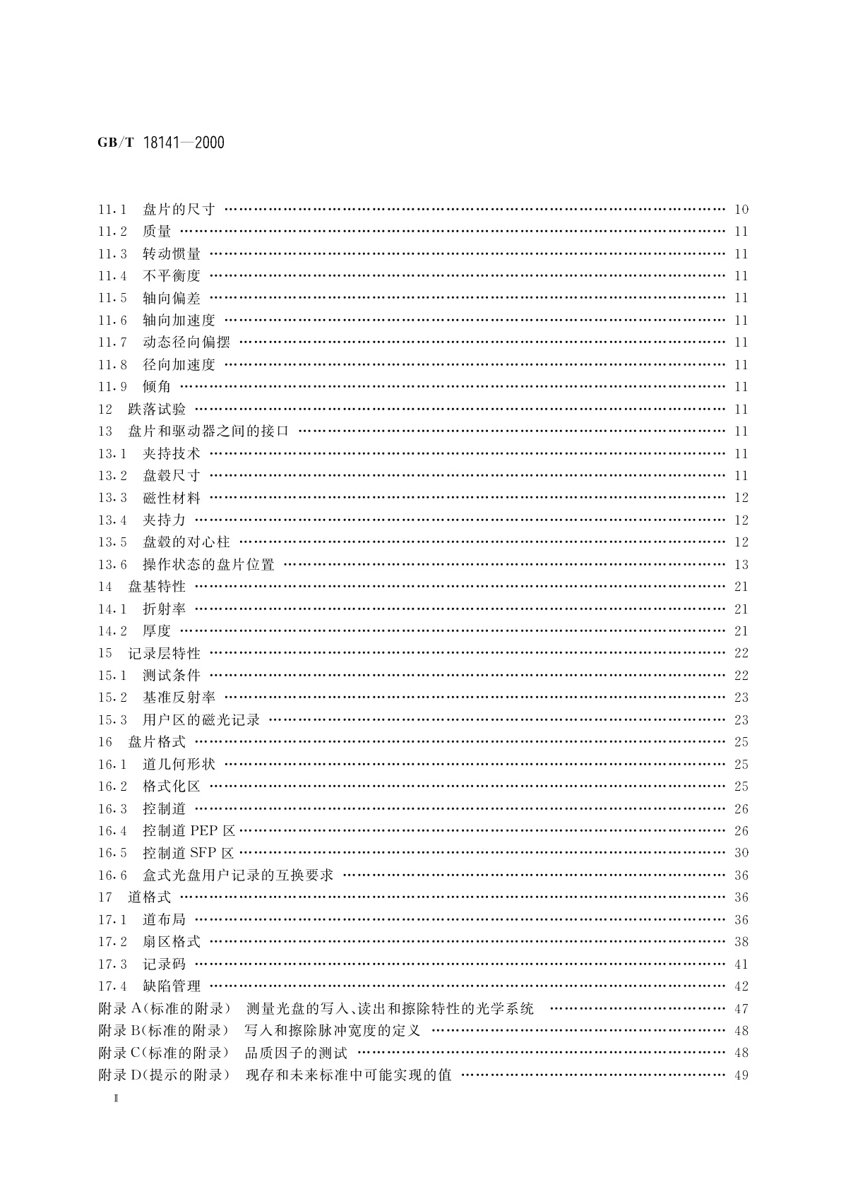 GB/T 18141-2000 信息技术　130mm一次写入多次读出磁光盒式光盘的信息交换
