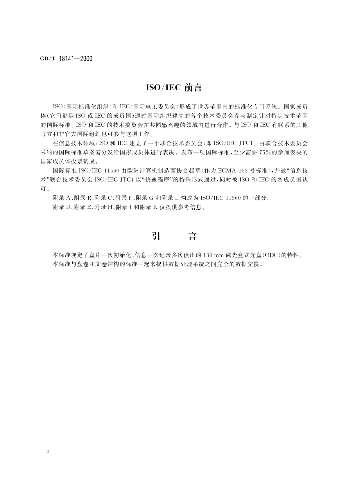 GB/T 18141-2000 信息技术　130mm一次写入多次读出磁光盒式光盘的信息交换