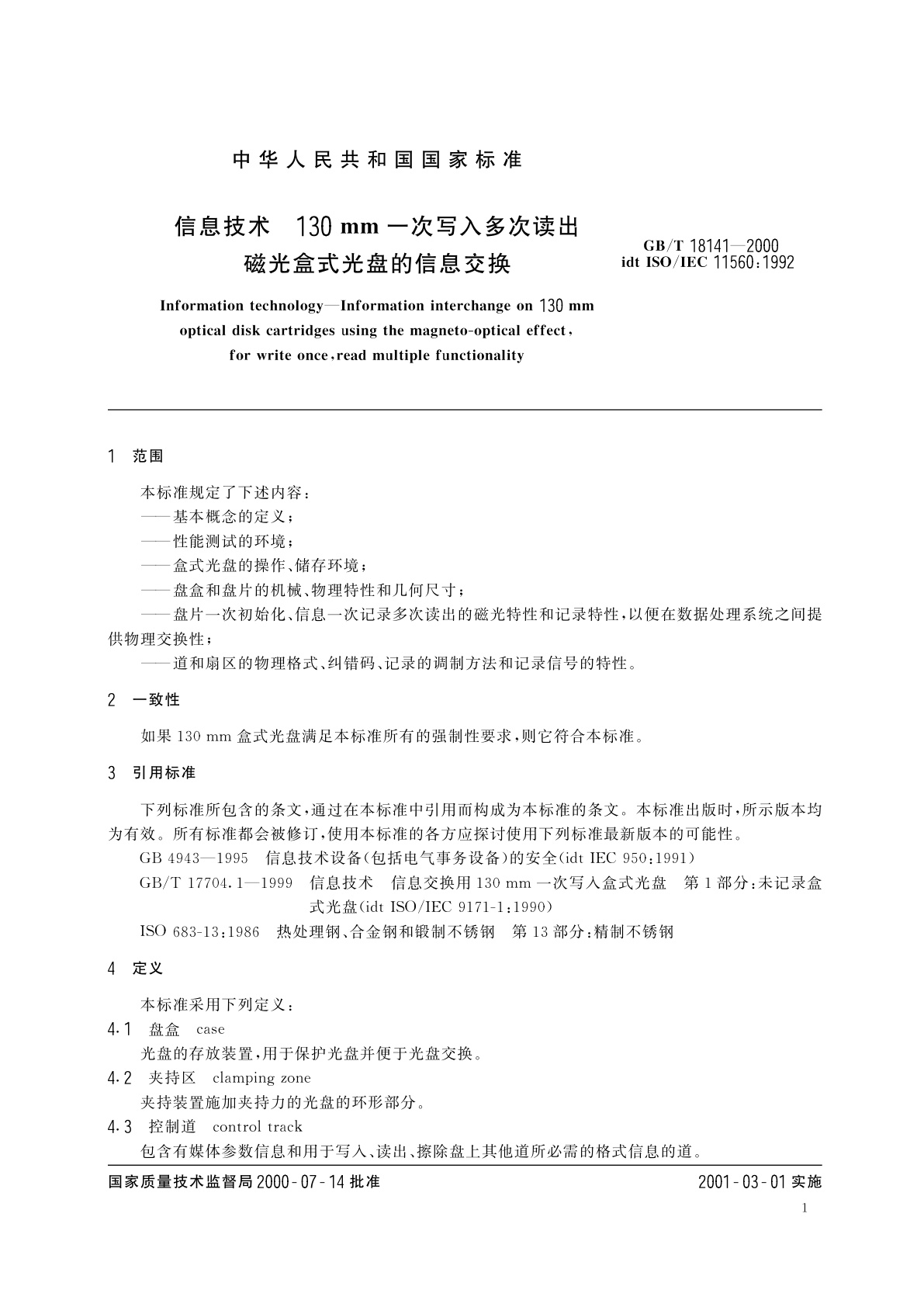 GB/T 18141-2000 信息技术　130mm一次写入多次读出磁光盒式光盘的信息交换