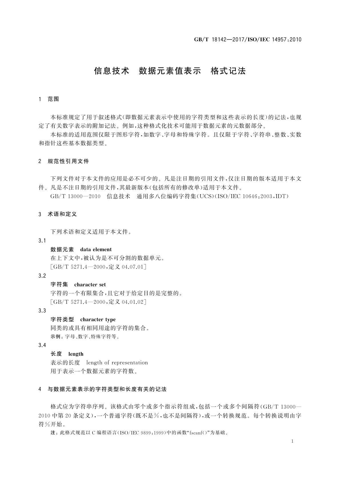 GB/T 18142-2017 信息技术　数据元素值表示　格式记法