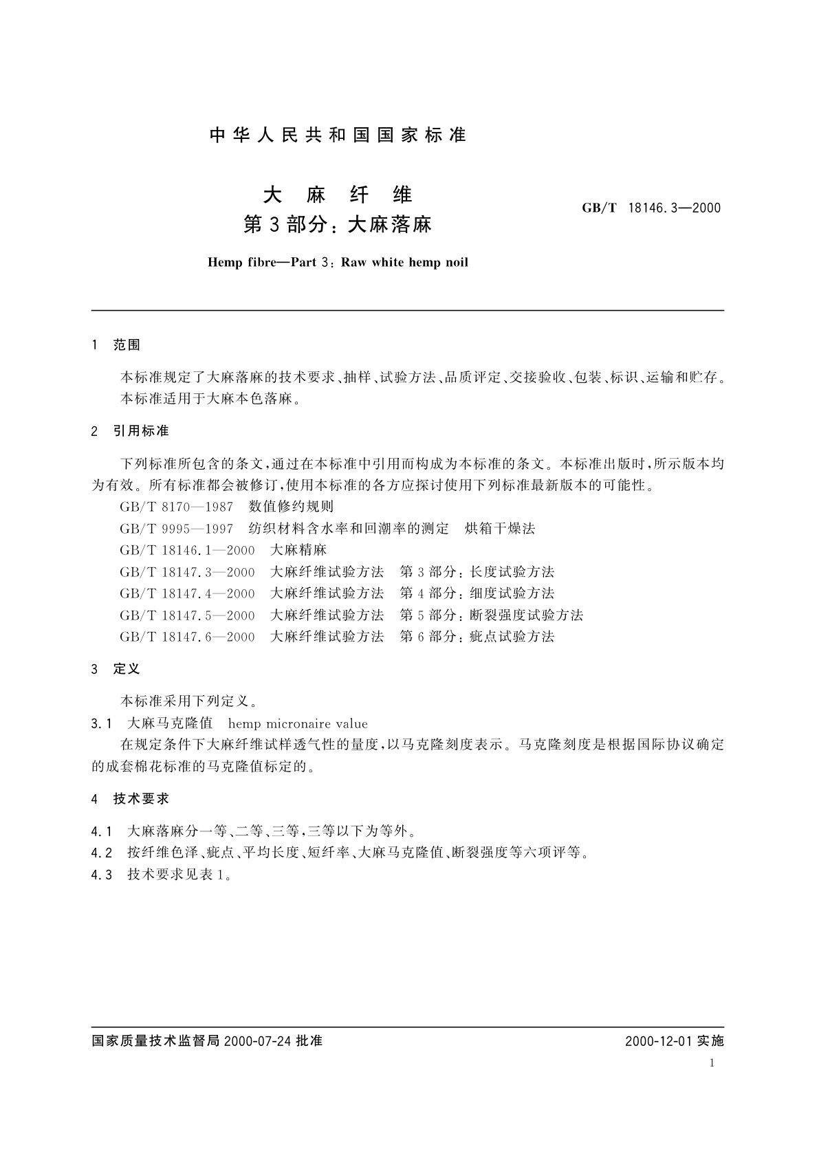 GB/T 18146.3-2000 大麻纤维　第3部分：大麻落麻