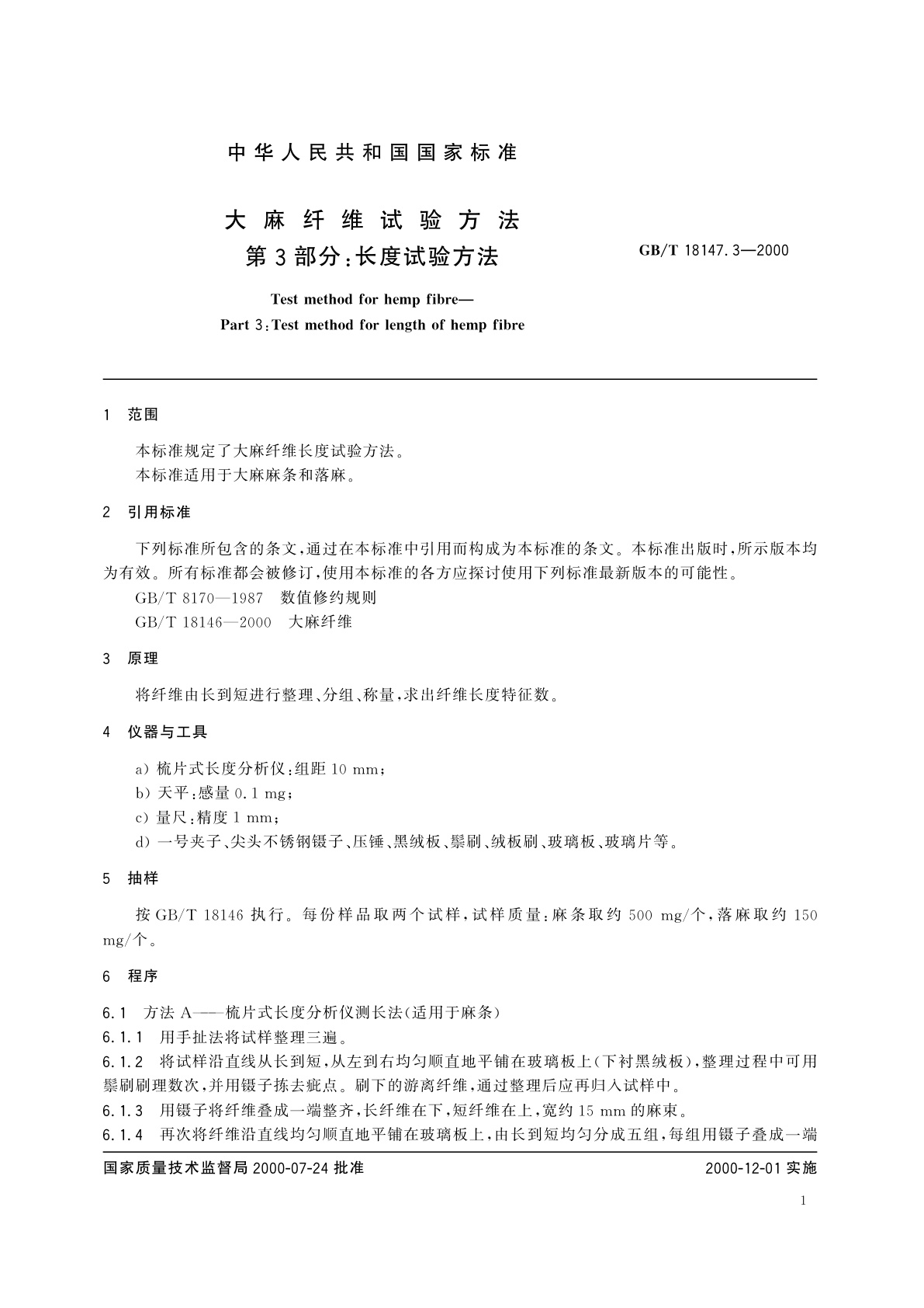 GB/T 18147.3-2000 大麻纤维试验方法　第3部分：长度试验方法