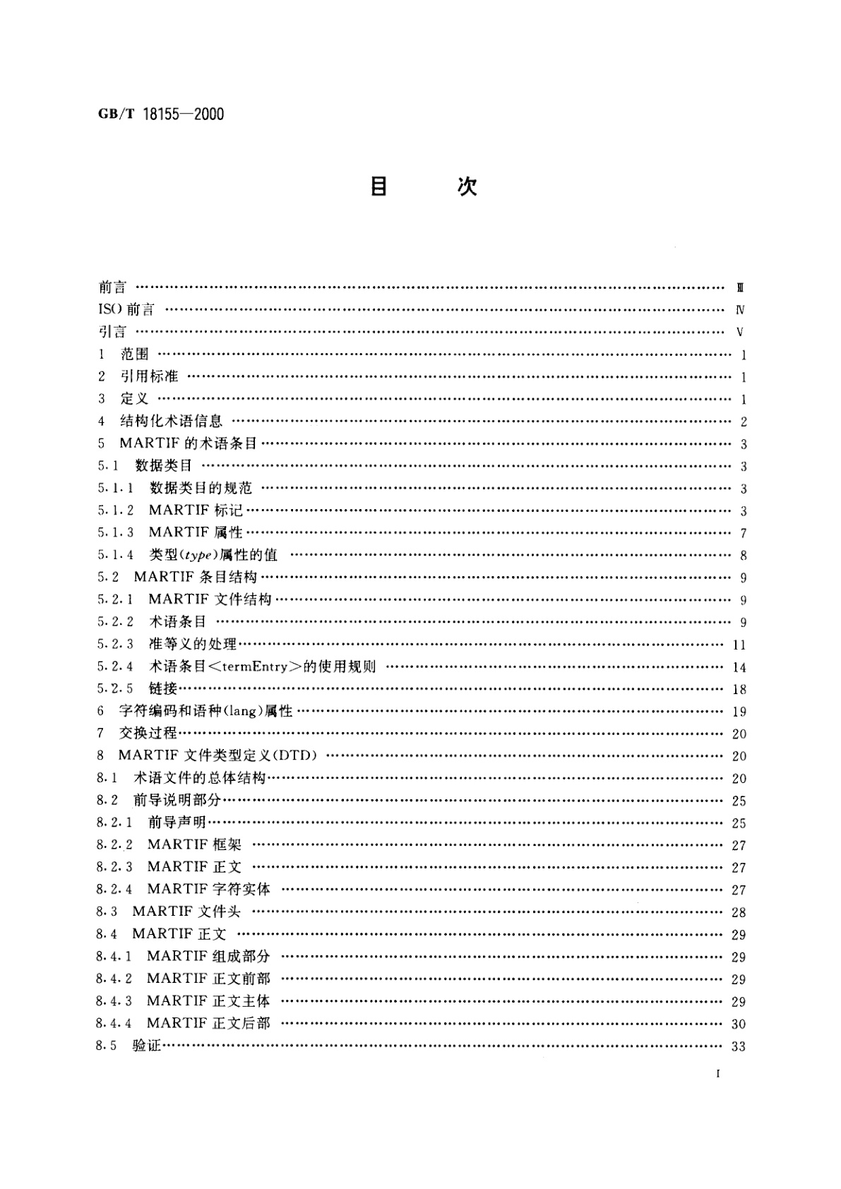 GB/T 18155-2000 术语工作　计算机应用　机器可读术语交换格式(MARTIF)协商交换