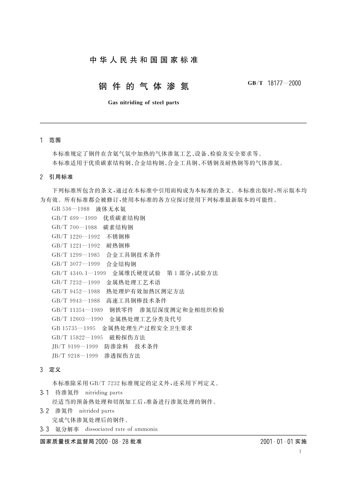 GB/T 18177-2000 钢件的气体渗氮