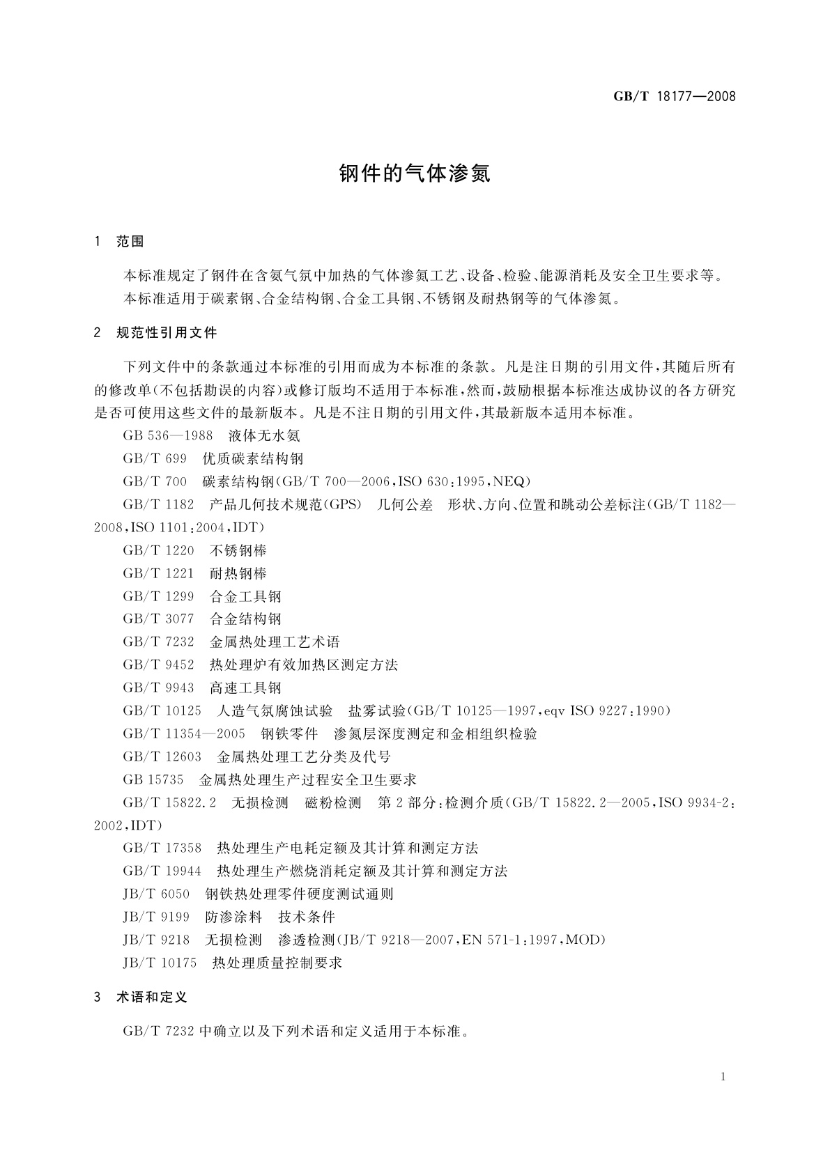 GB/T 18177-2008 钢件的气体渗氮