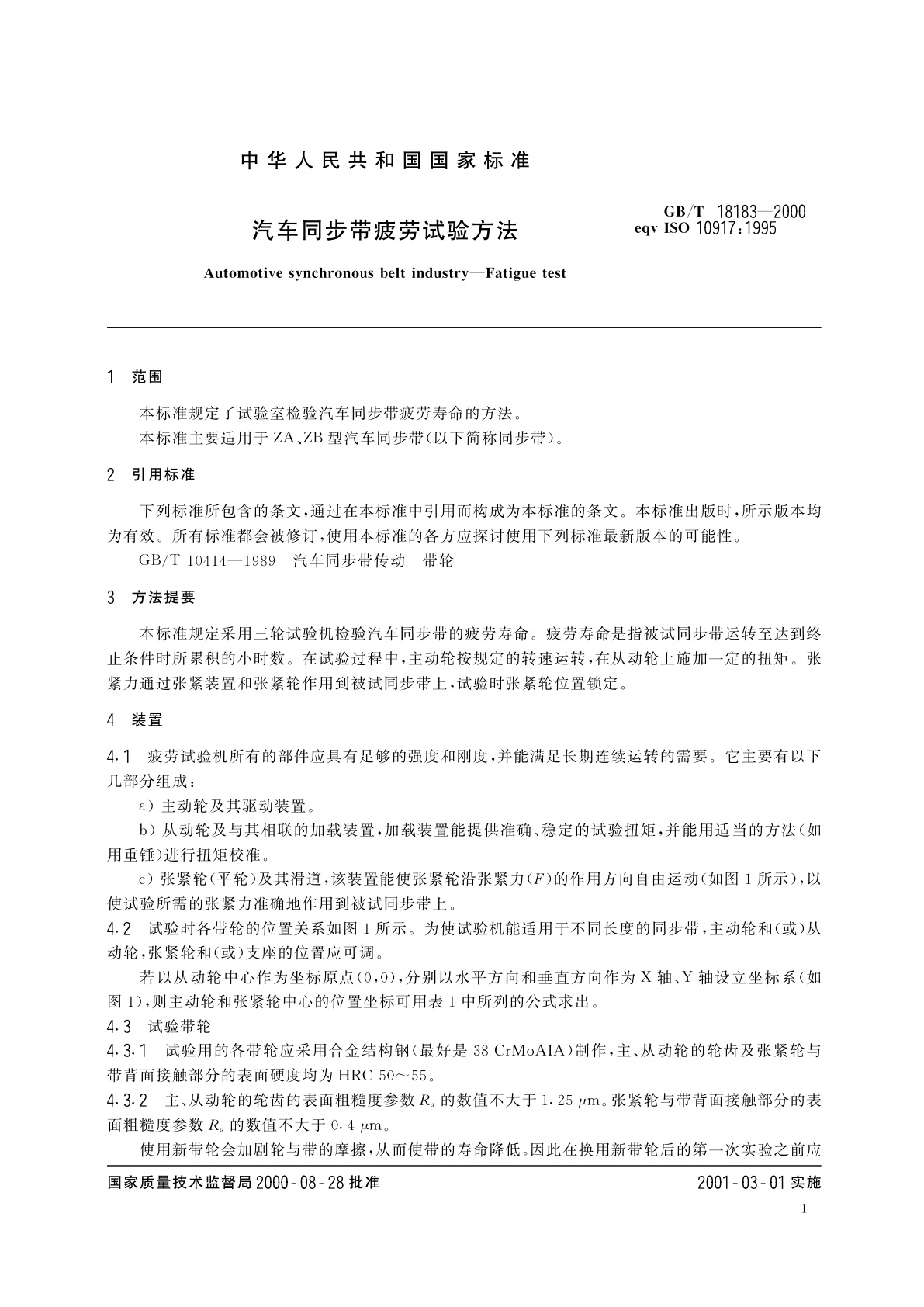 GB/T 18183-2000 汽车同步带疲劳试验方法