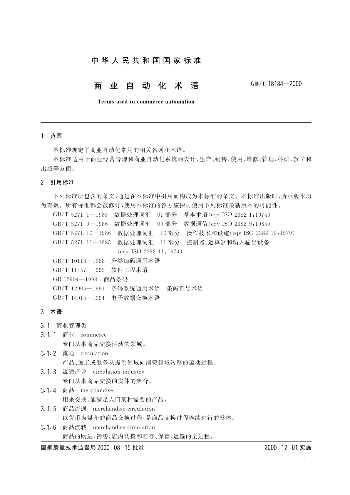 GB/T 18184-2000 商业自动化术语