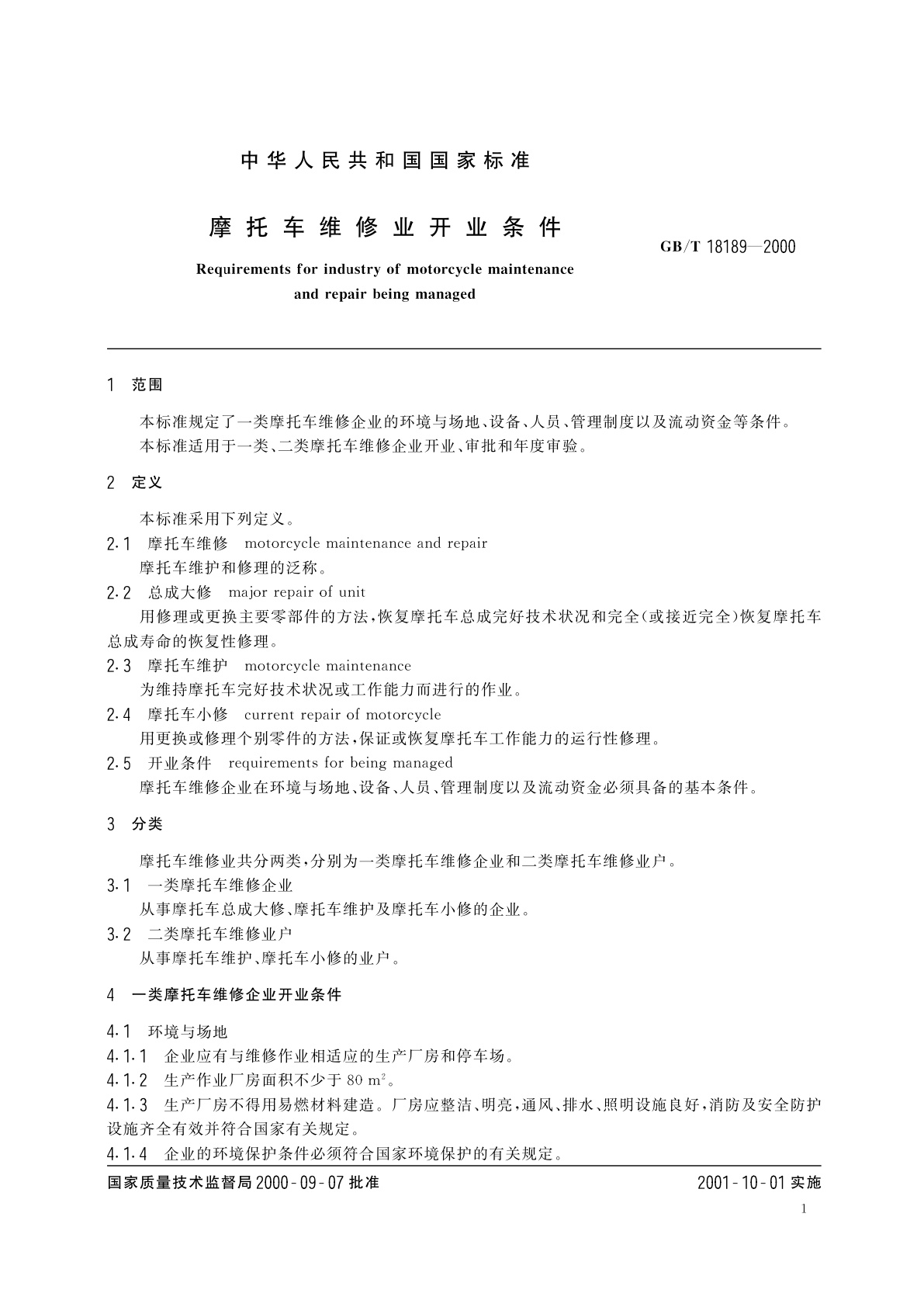 GB/T 18189-2000 摩托车维修业开业条件