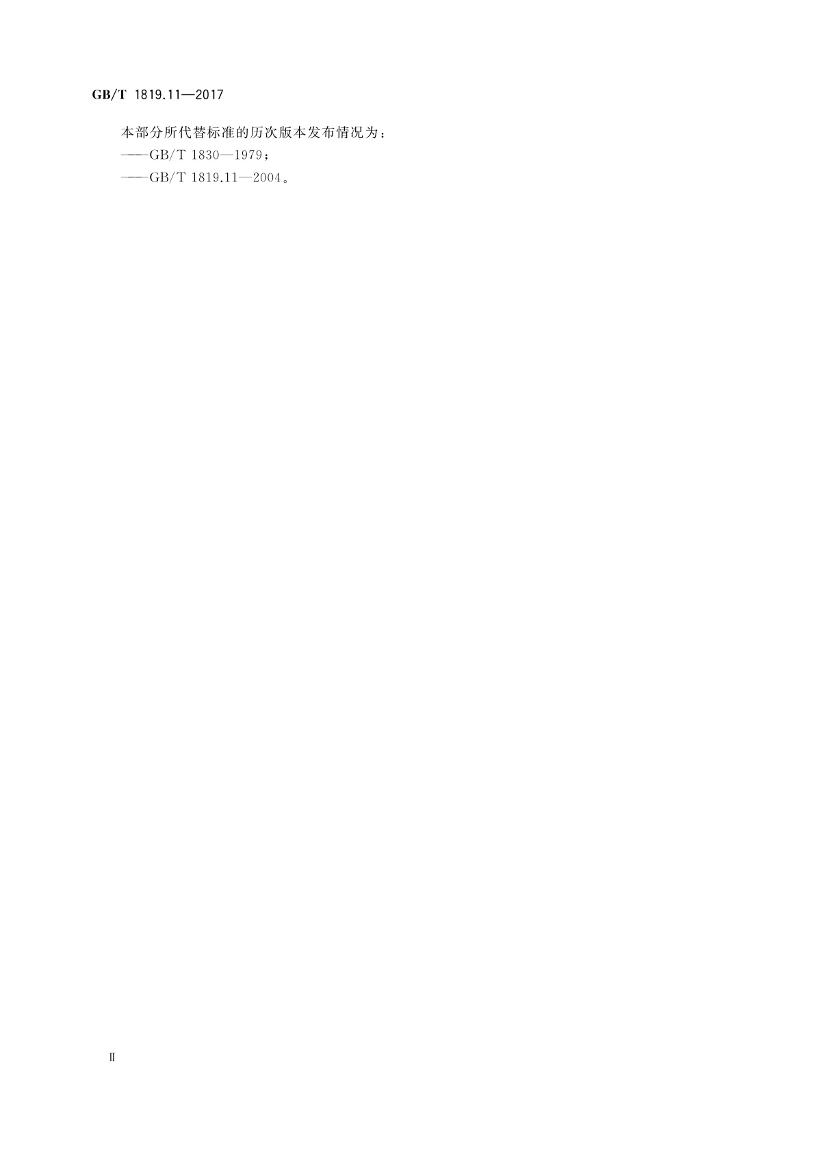 GB/T 1819.11-2017 锡精矿化学分析方法　第11部分：三氧化二铝量的测定　铬天青S分光光度法