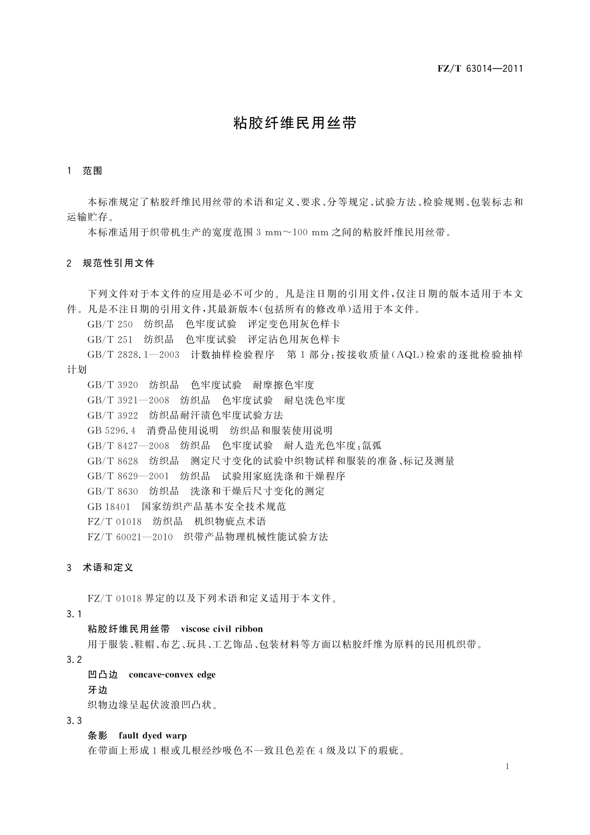FZ/T 63014-2011 粘胶纤维民用丝带