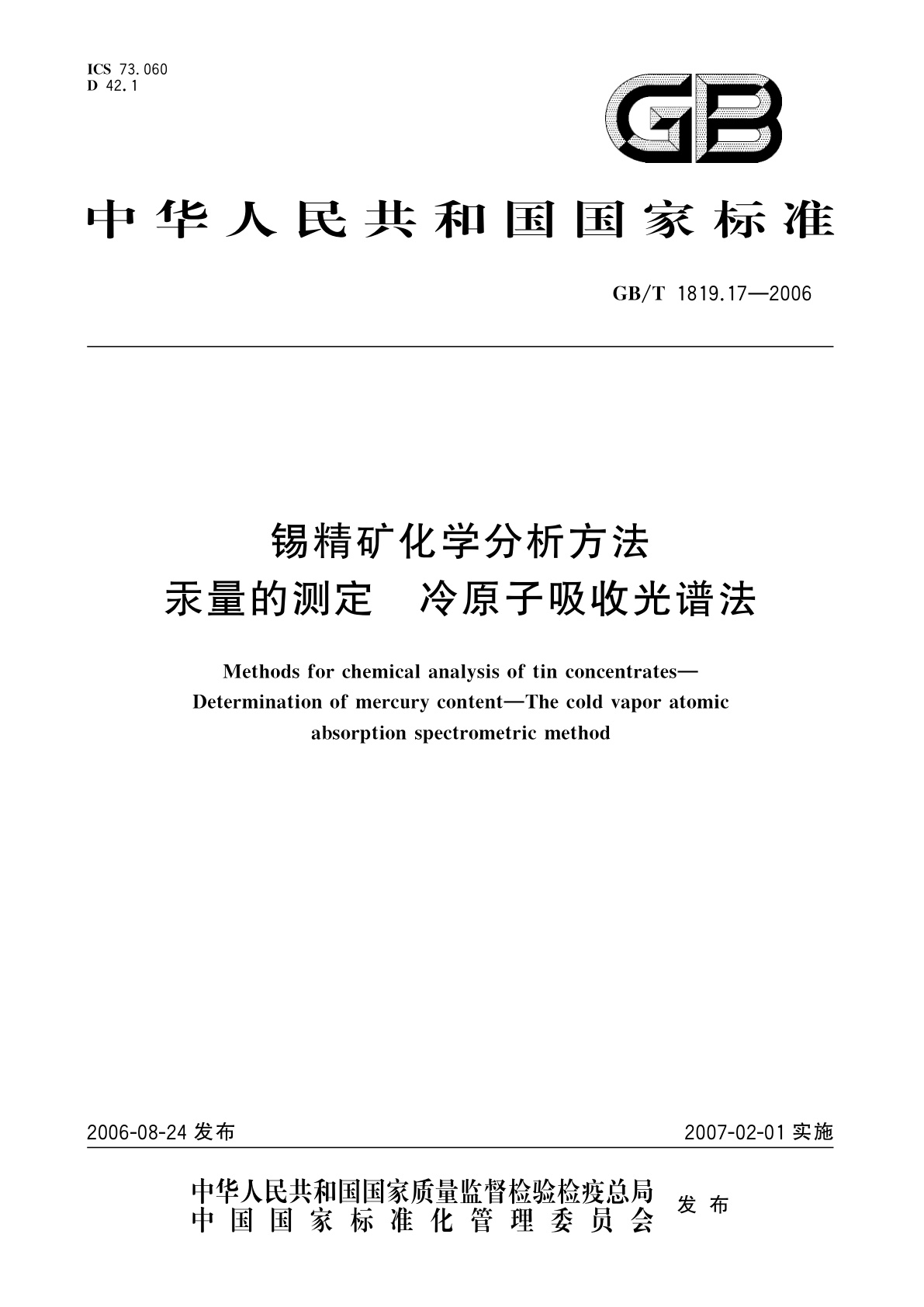GB/T 1819.17-2006 锡精矿化学分析方法　汞量的测定　冷原子吸收光谱法