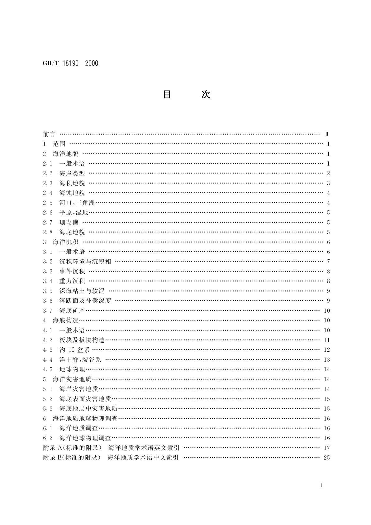 GB/T 18190-2000 海洋学术语　海洋地质学