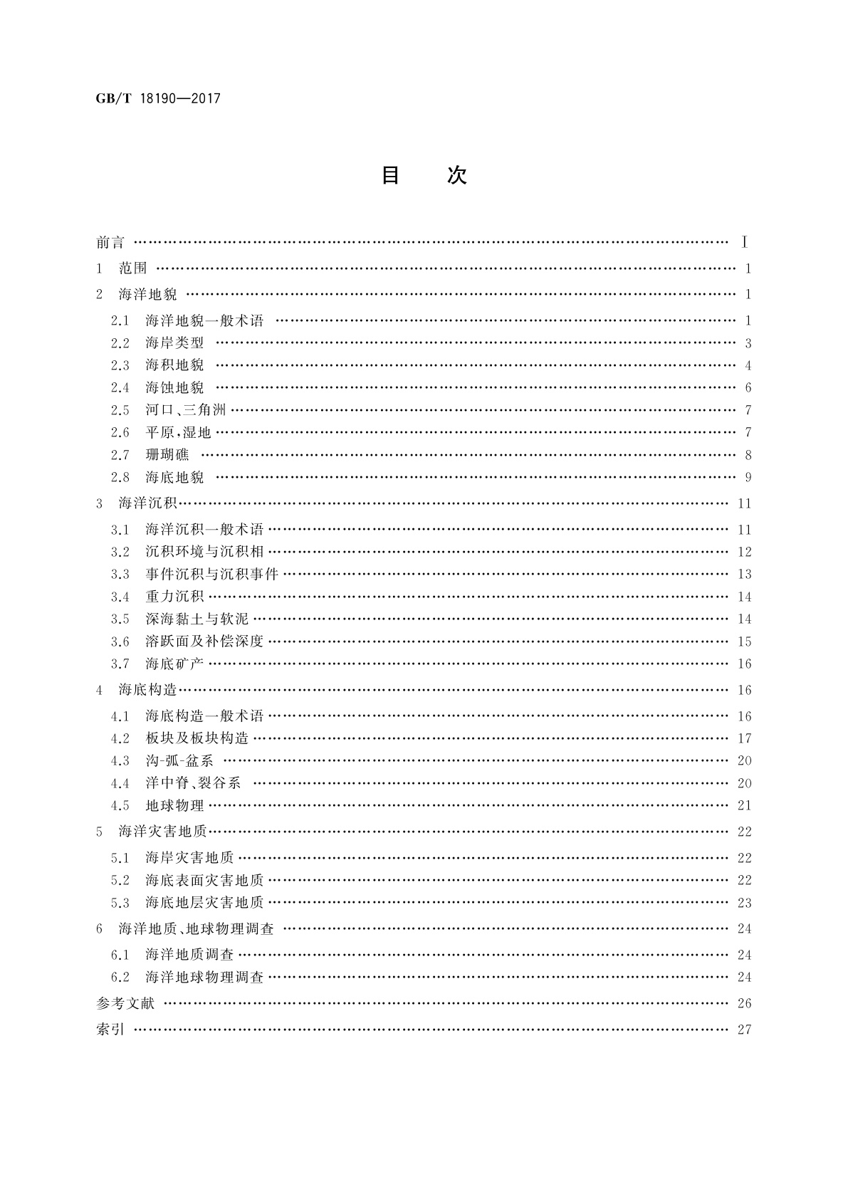 GB/T 18190-2017 海洋学术语　海洋地质学