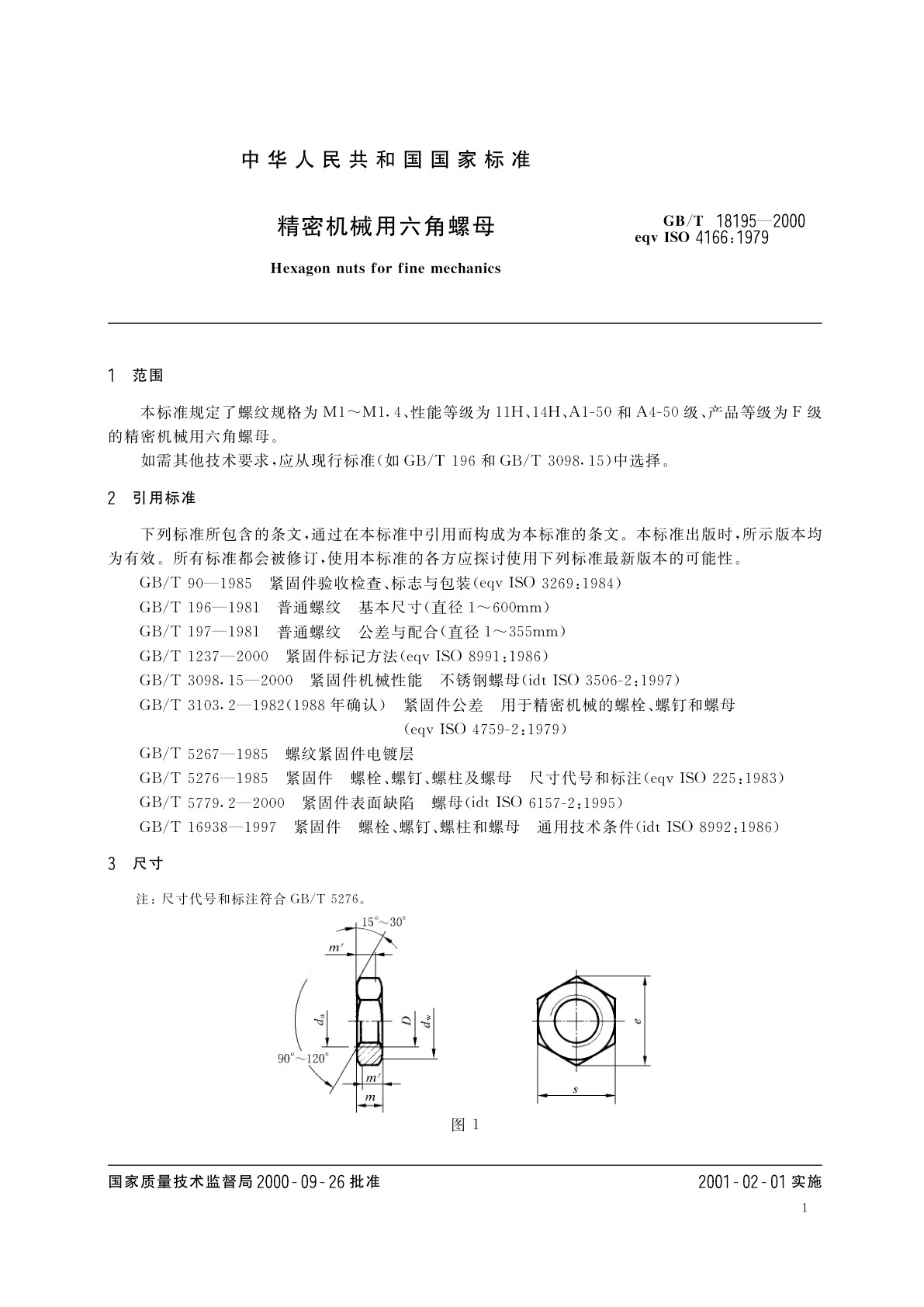 GB/T 18195-2000 精密机械用六角螺母