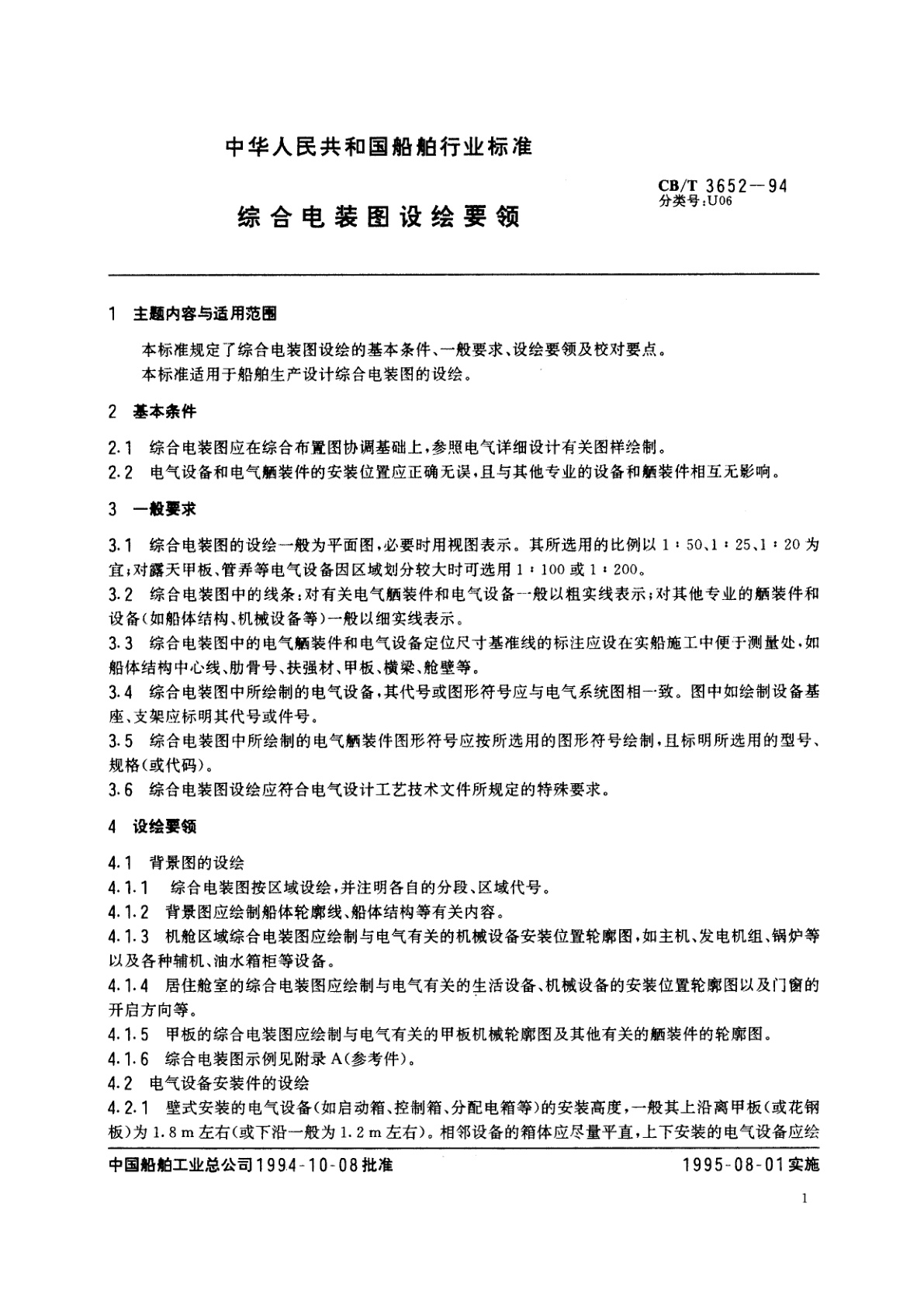 CB/T 3652-1994 综合电装图设绘要领
