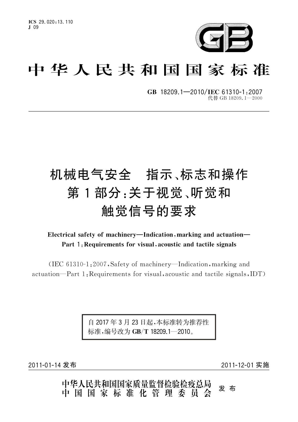 GB/T 18209.1-2010 机械电气安全　指示、标志和操作　第1部分：关于视觉、听觉和触觉信号的要求