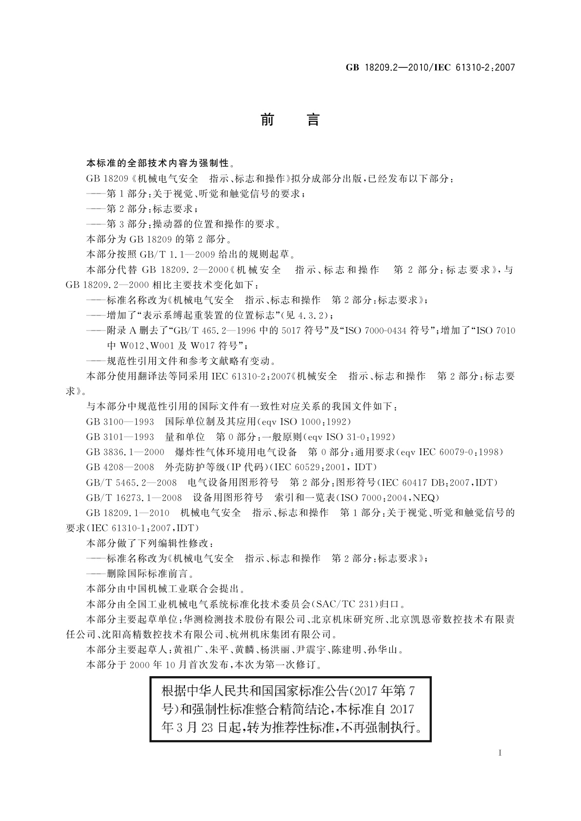 GB/T 18209.2-2010 机械电气安全　指示、标志和操作　第2部分：标志要求
