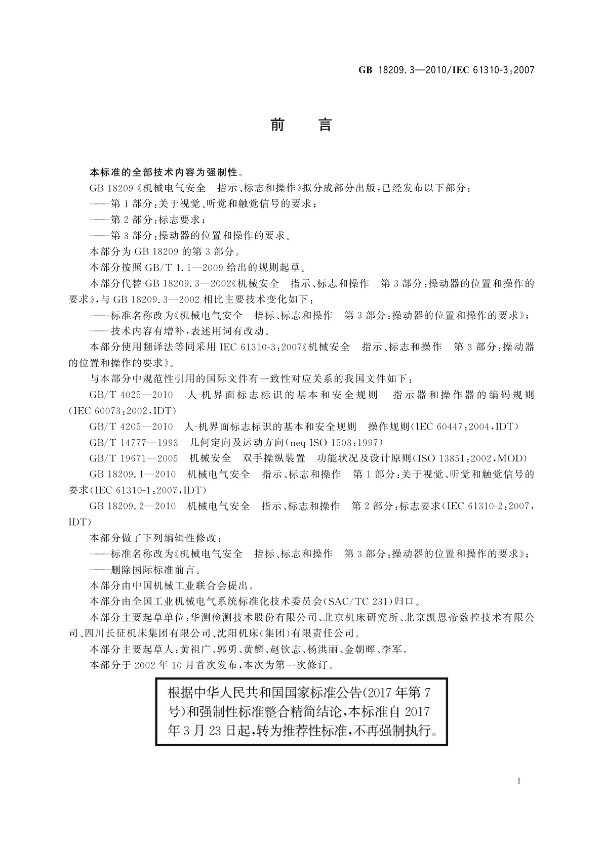 GB/T 18209.3-2010 机械电气安全　指示、标志和操作　第3部分：操动器的位置和操作的要求