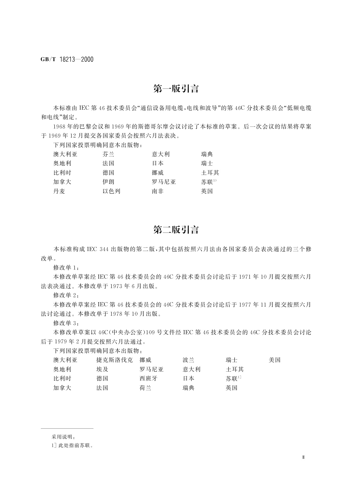 GB/T 18213-2000 低频电缆和电线无镀层和有镀层铜导体电阻计算导则