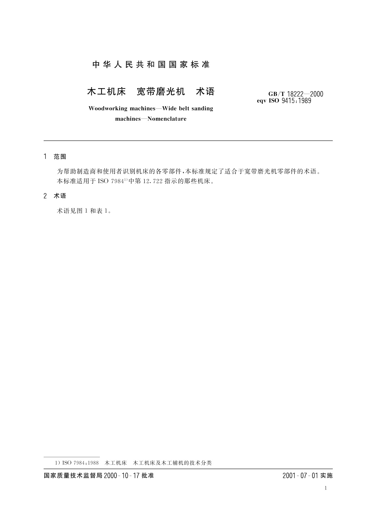 GB/T 18222-2000 木工机床　宽带磨光机　术语