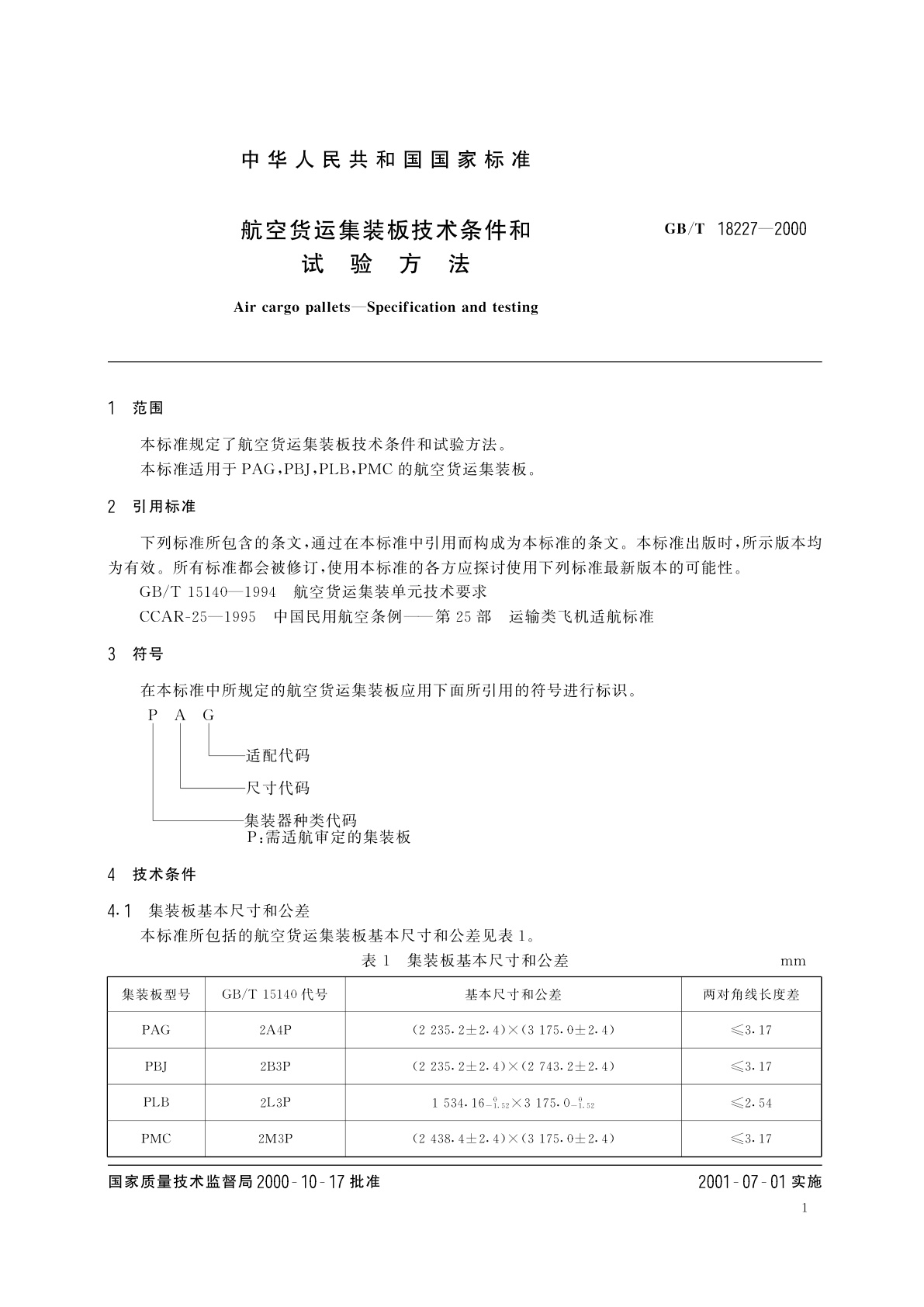 GB/T 18227-2000 航空货运集装板　技术条件和试验方法