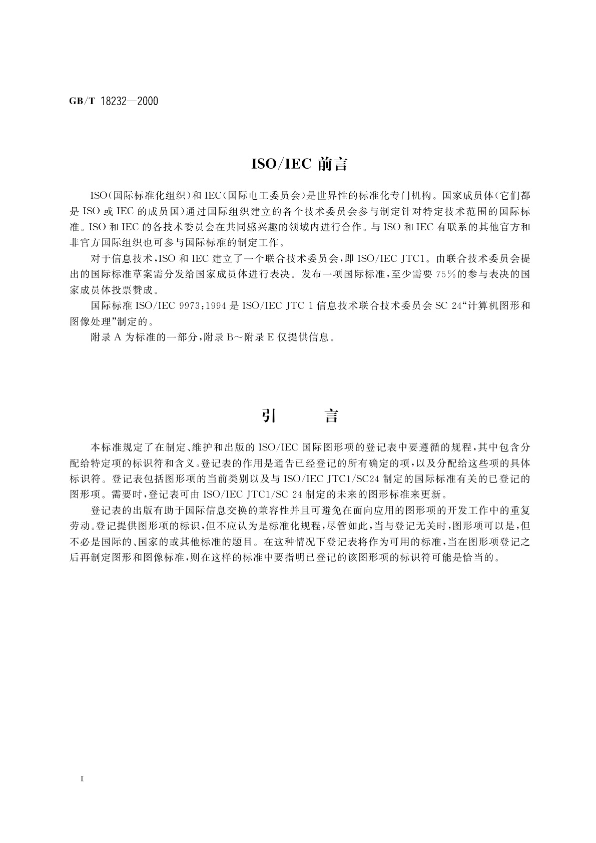 GB/T 18232-2000 信息技术　计算机图形和图像处理　图形项的登记规程