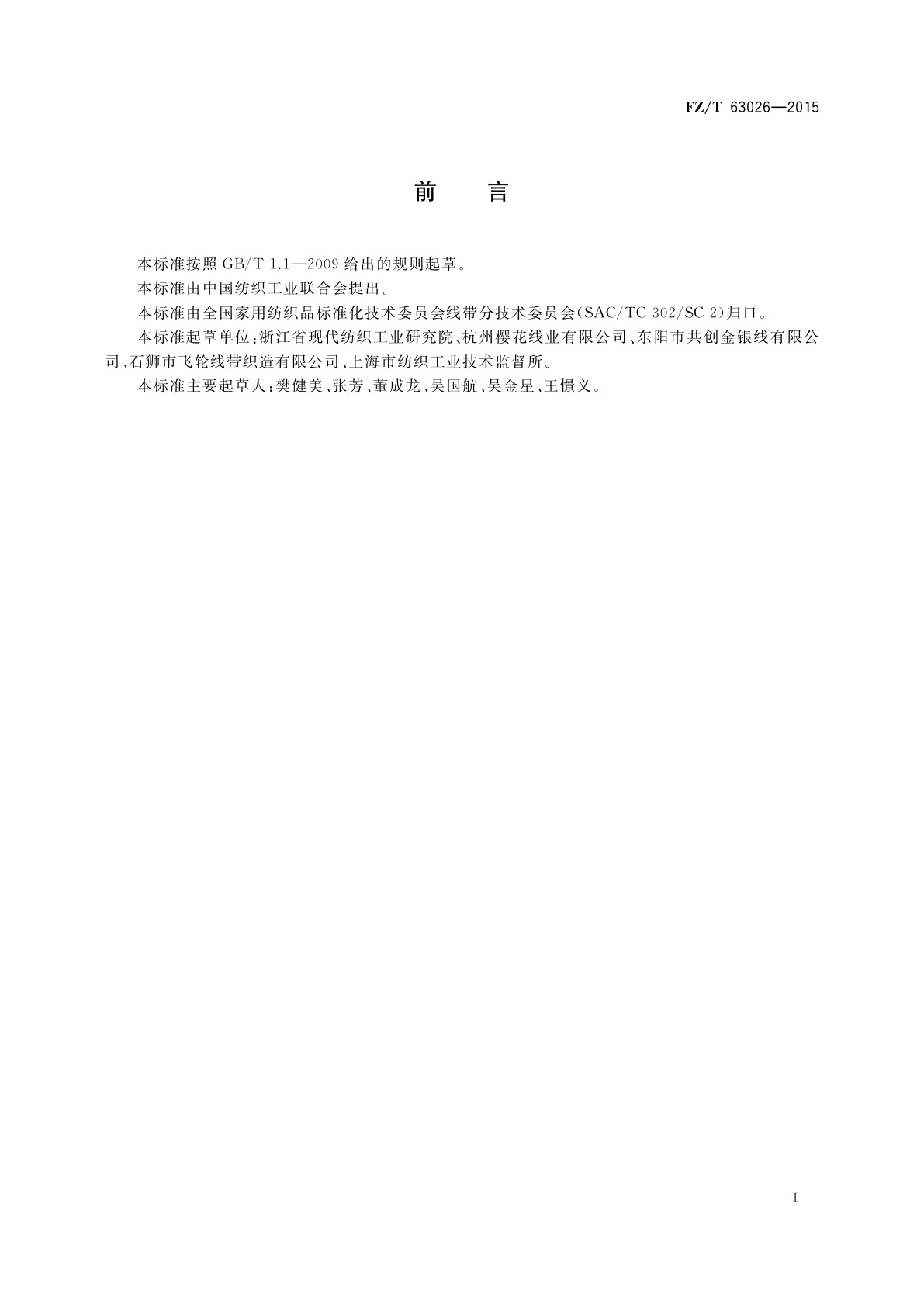 FZ/T 63026-2015 涤纶金银丝(线)