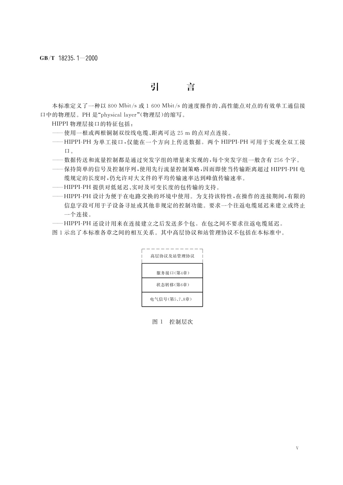 GB/T 18235.1-2000 信息技术　高性能并行接口　第1部分：机械、电气及信号协议规范(HIPPI-PH)