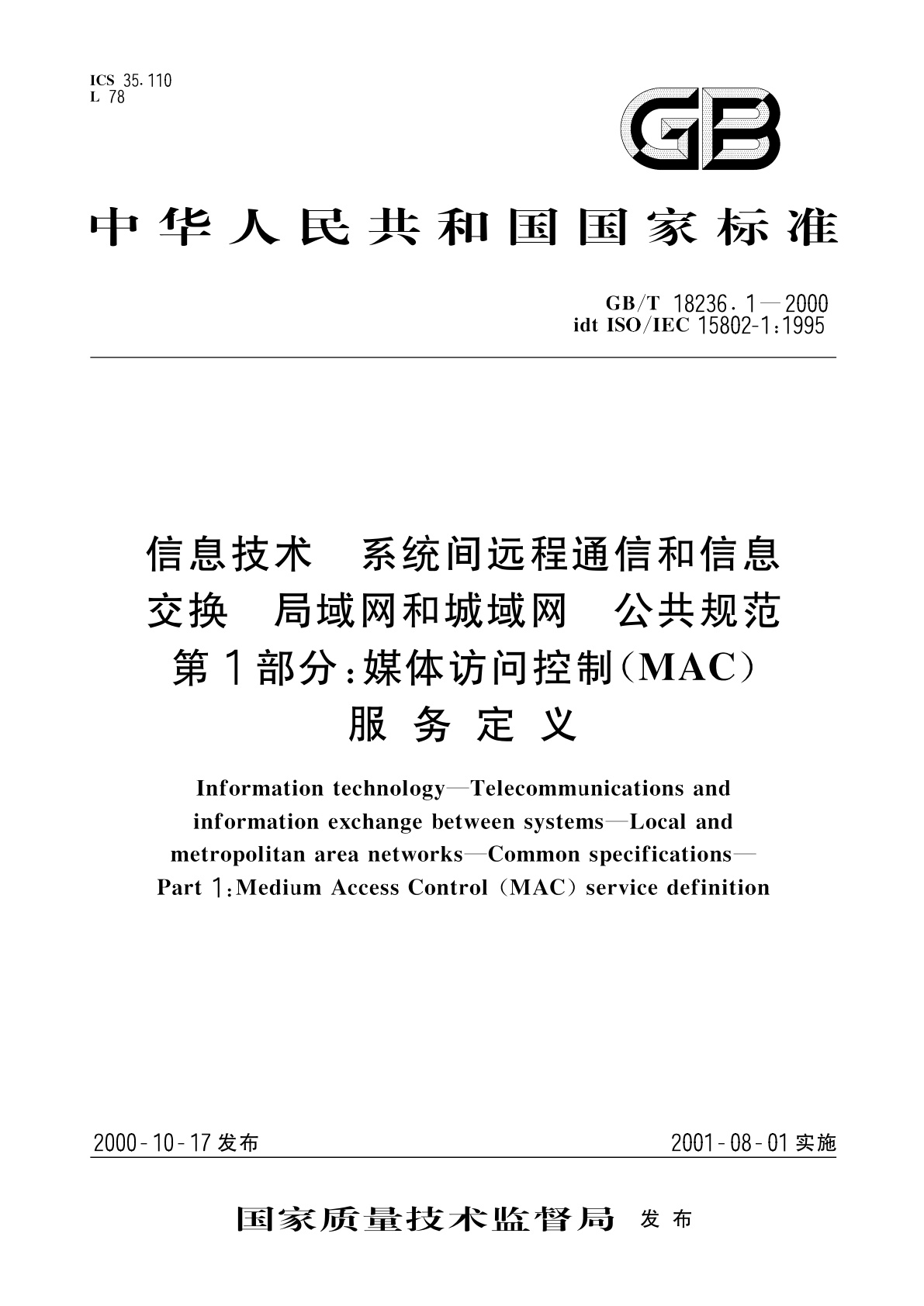 GB/T 18236.1-2000 信息技术　系统间远程通信和信息交换　局域网和城域网　公共规范　第1部分：媒体访问控制(MAC)服务定义