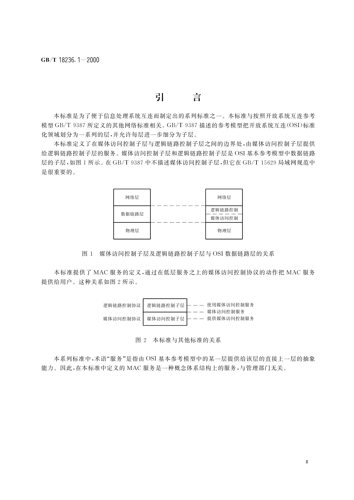 GB/T 18236.1-2000 信息技术　系统间远程通信和信息交换　局域网和城域网　公共规范　第1部分：媒体访问控制(MAC)服务定义