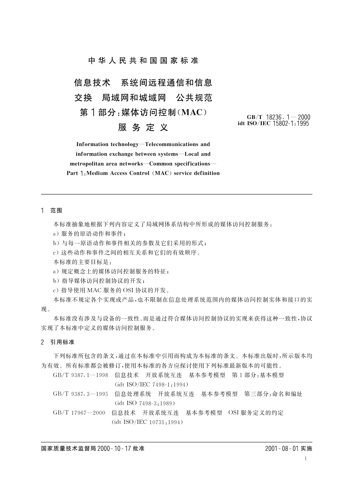 GB/T 18236.1-2000 信息技术　系统间远程通信和信息交换　局域网和城域网　公共规范　第1部分：媒体访问控制(MAC)服务定义