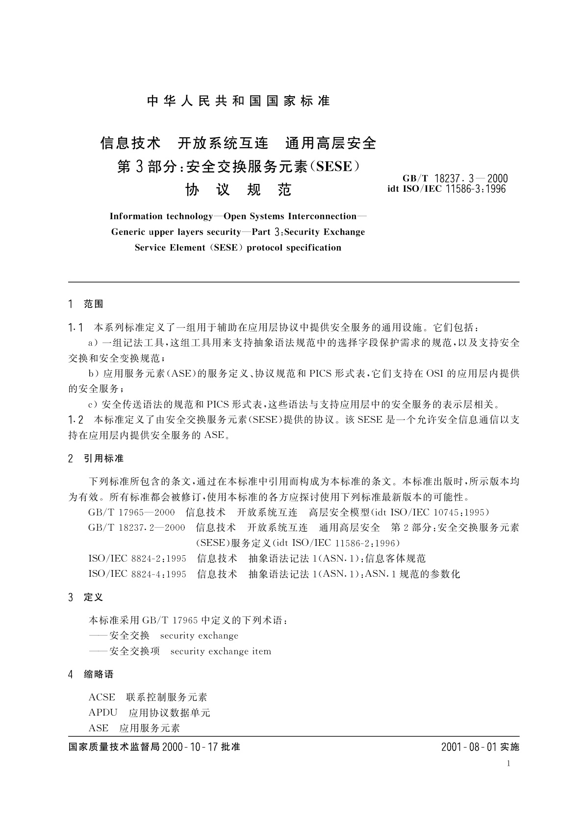 GB/T 18237.3-2000 信息技术　开放系统互连　通用高层安全　第3部分：安全交换服务元素(SESE)协议规范