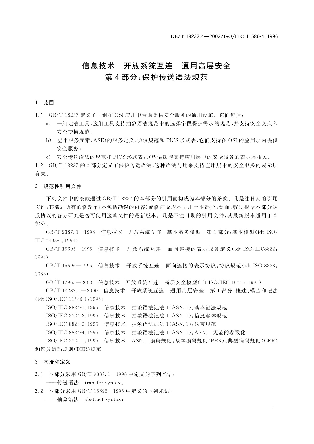 GB/T 18237.4-2003 信息技术　开放系统互连　通用高层安全　第4部分：保护传送语法规范