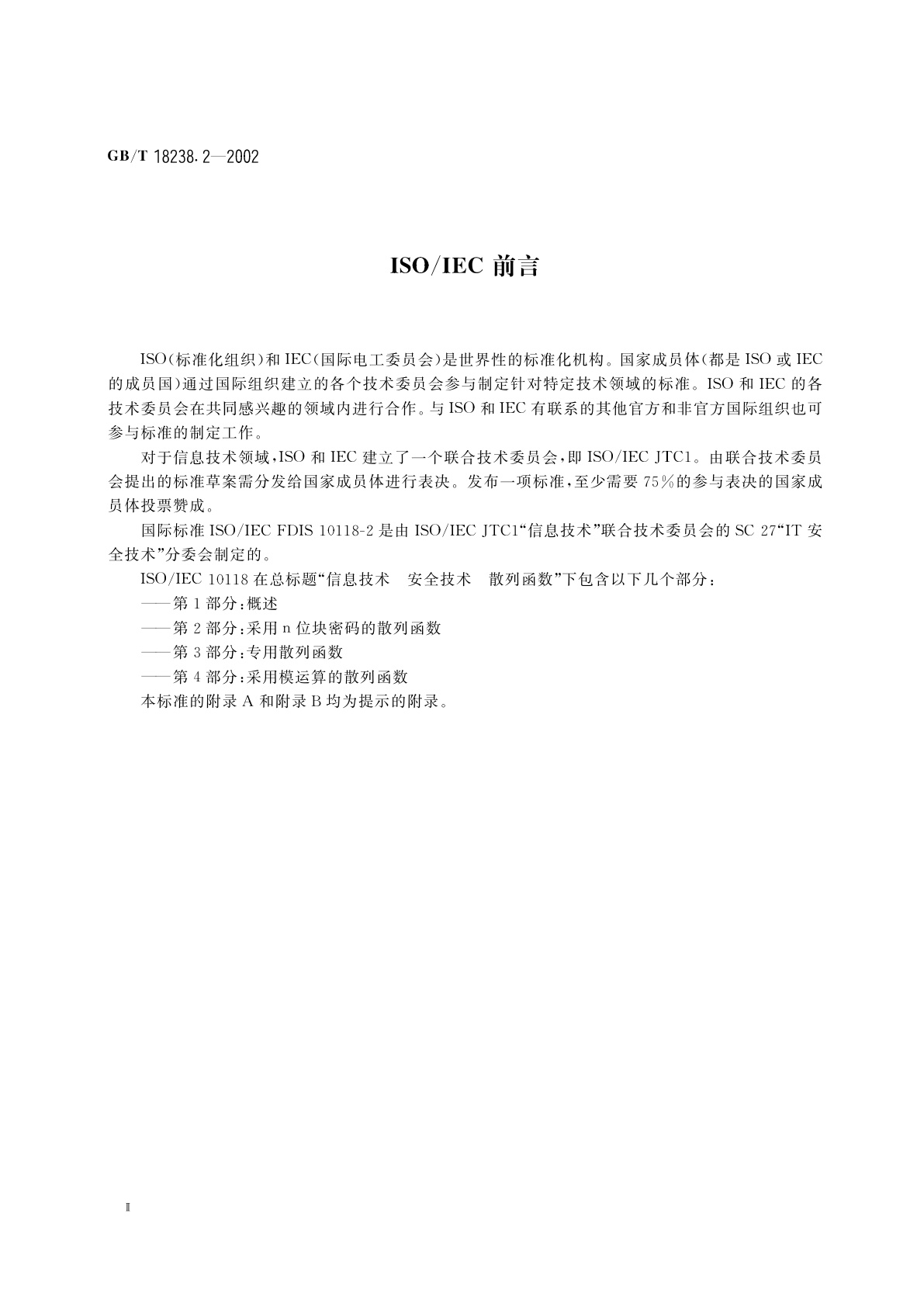 GB/T 18238.2-2002 信息技术　安全技术　散列函数　第2部分：采用n位块密码的散列函数